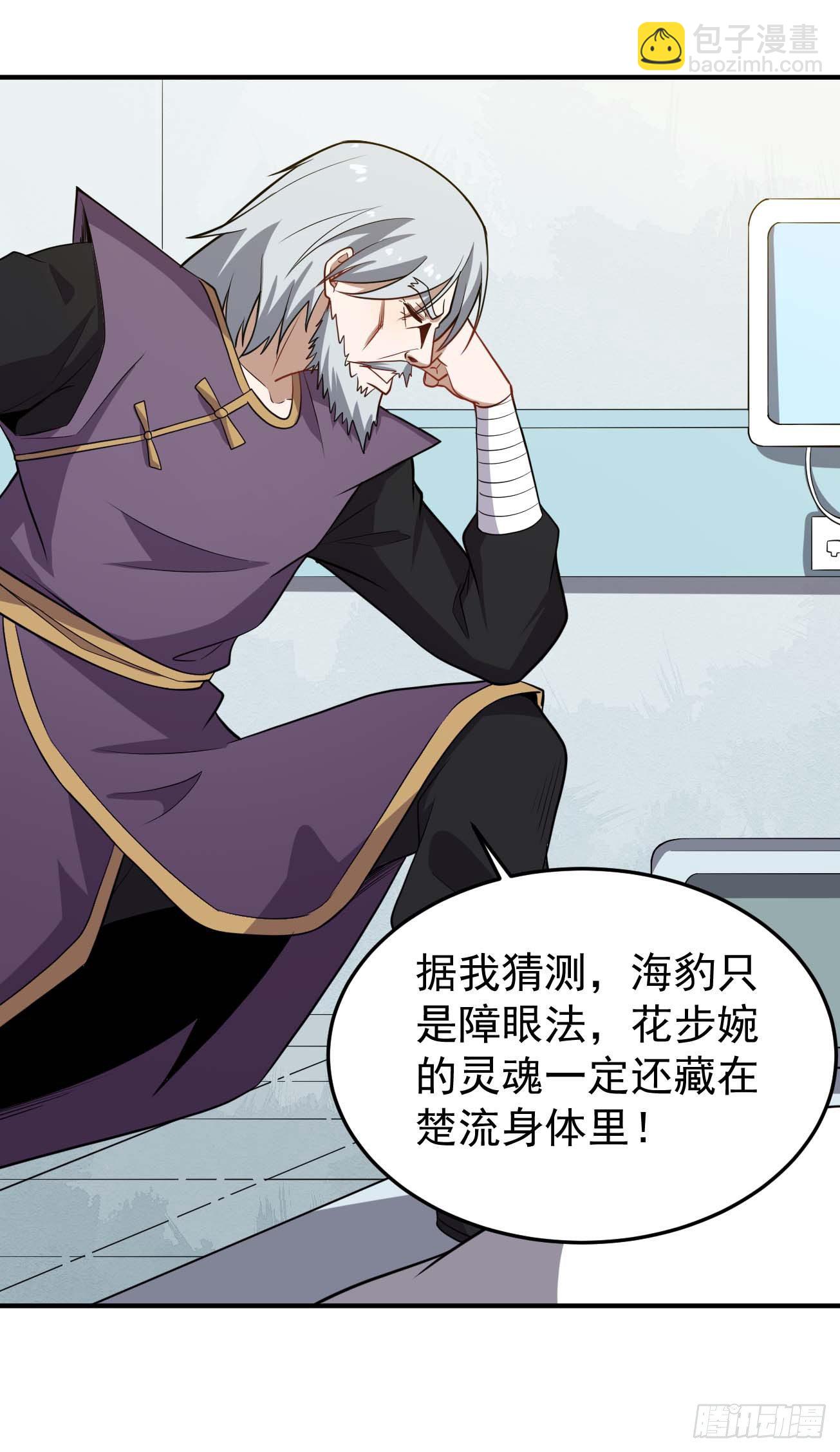 第72话 真&middot;大师兄-第73话