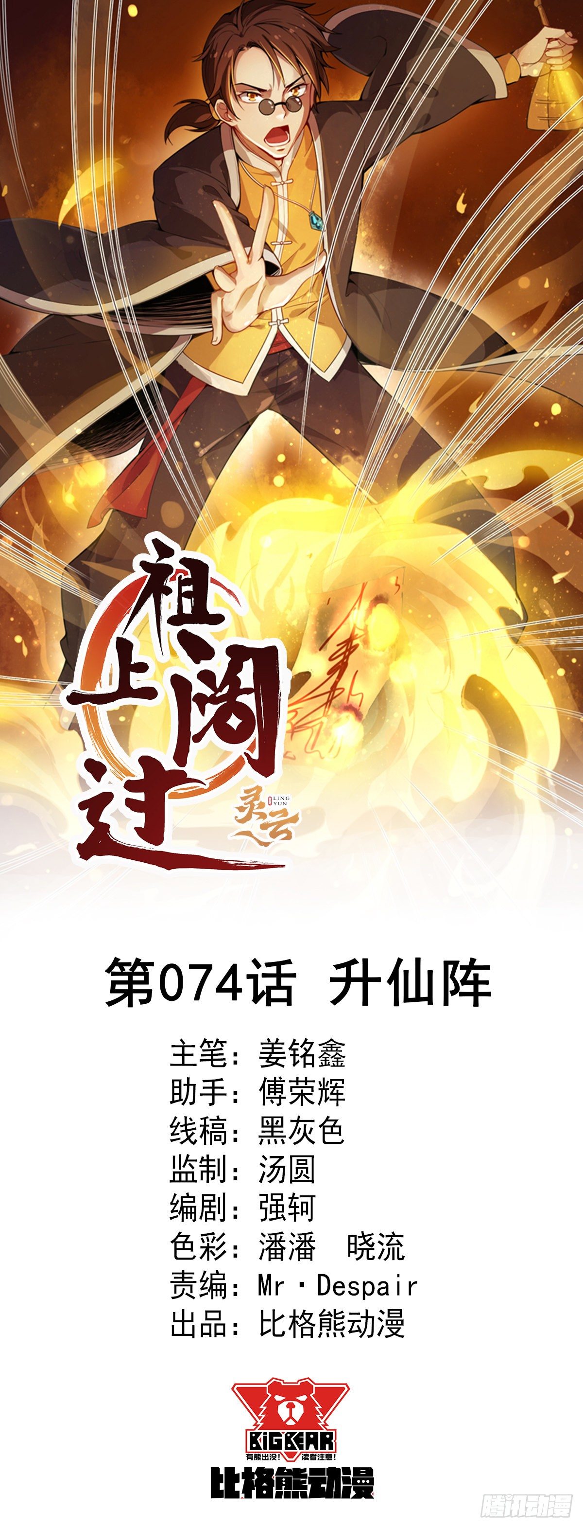 第74话 升仙阵-第75话