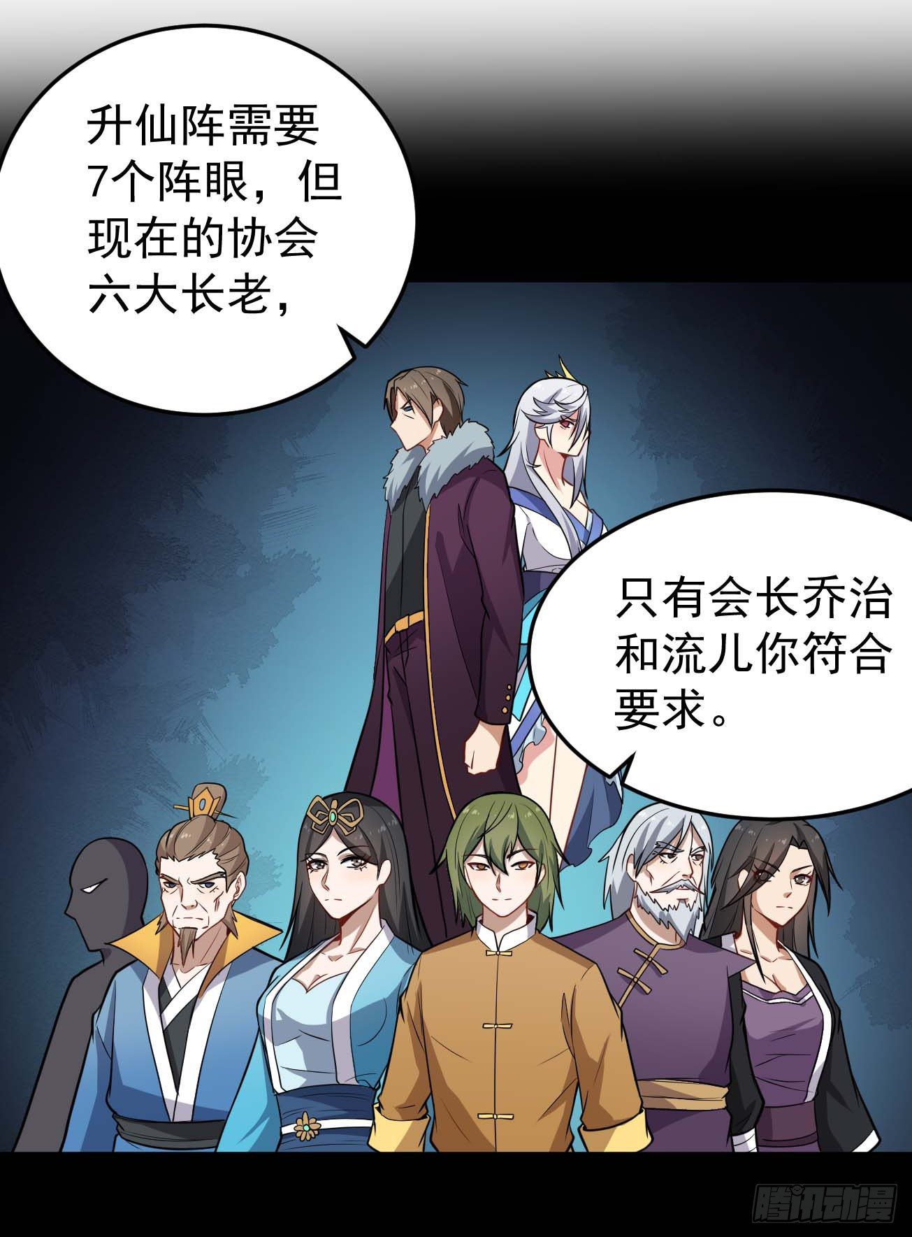 第74话 升仙阵-第75话