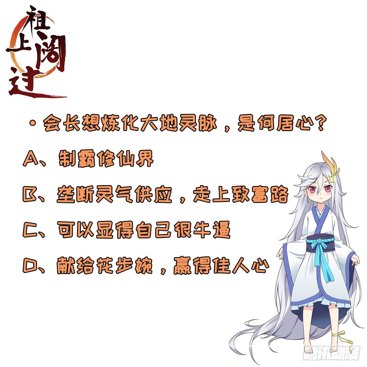 第74话 升仙阵-第75话