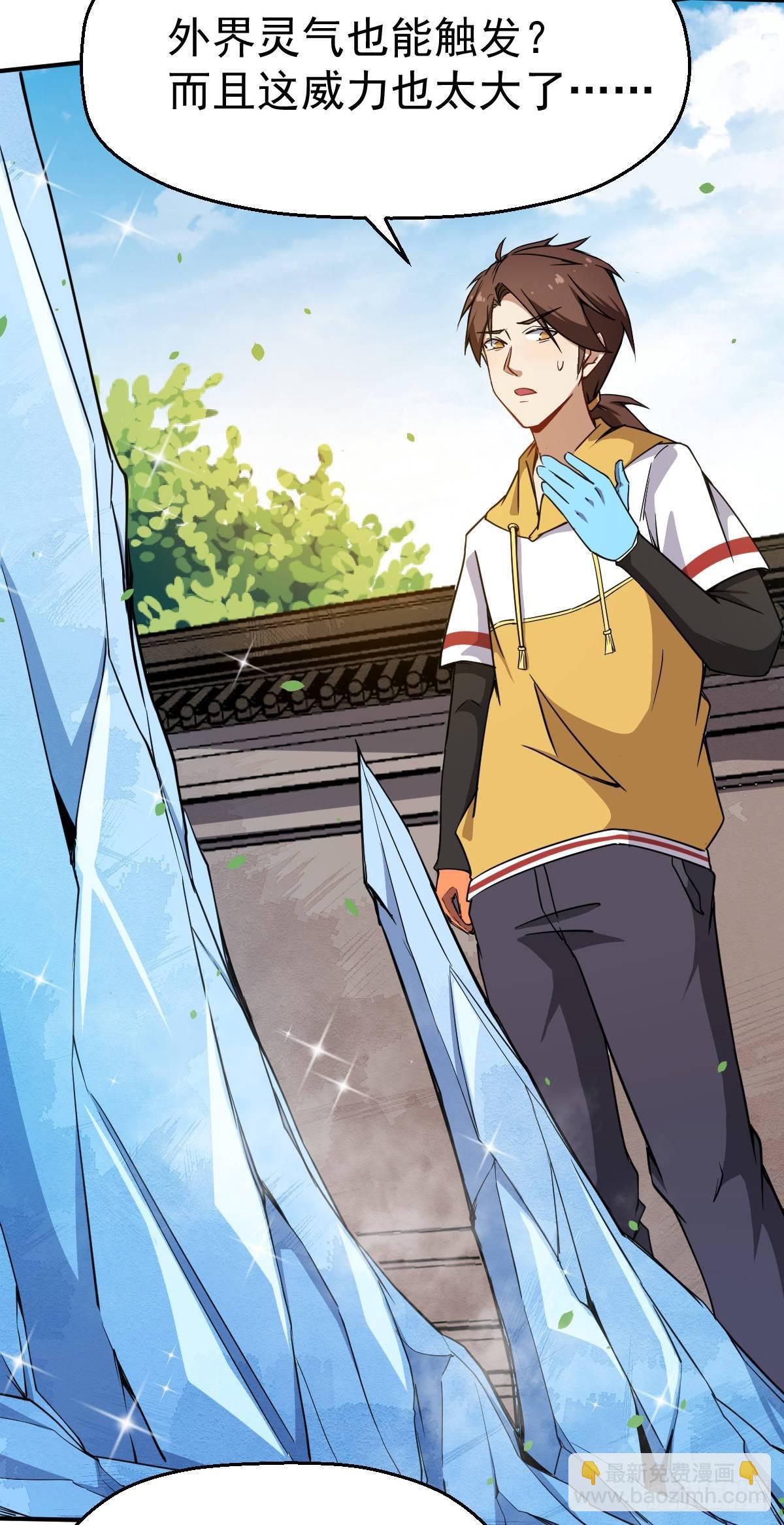 第8话 修仙者就要用法术-第9话