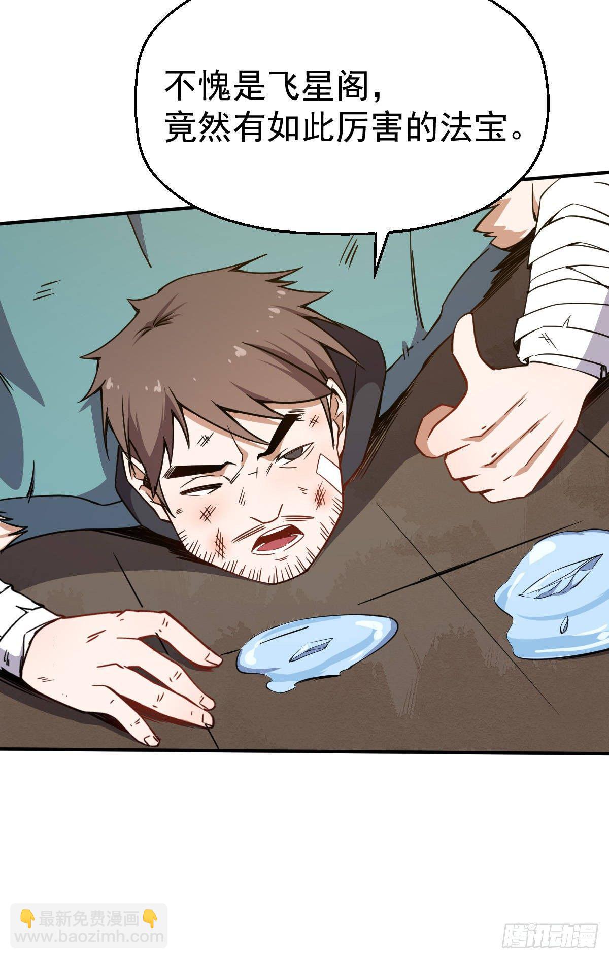 第8话 修仙者就要用法术-第9话