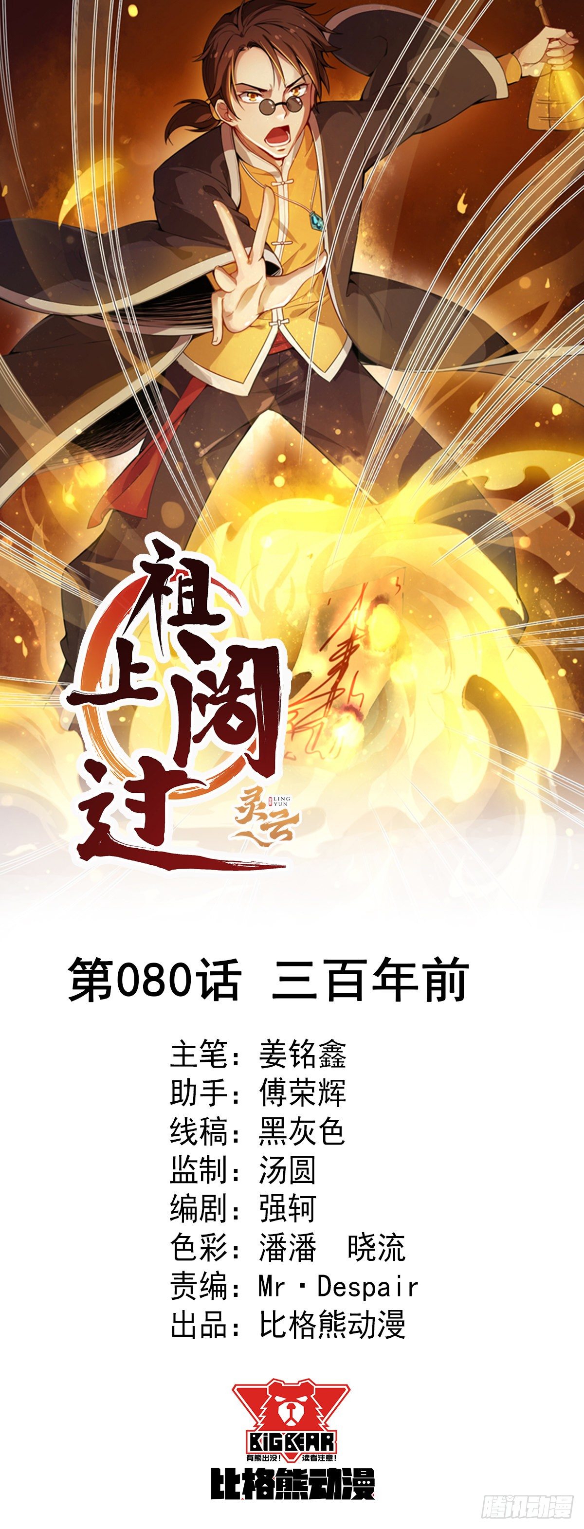 第80话 三百年前-第81话