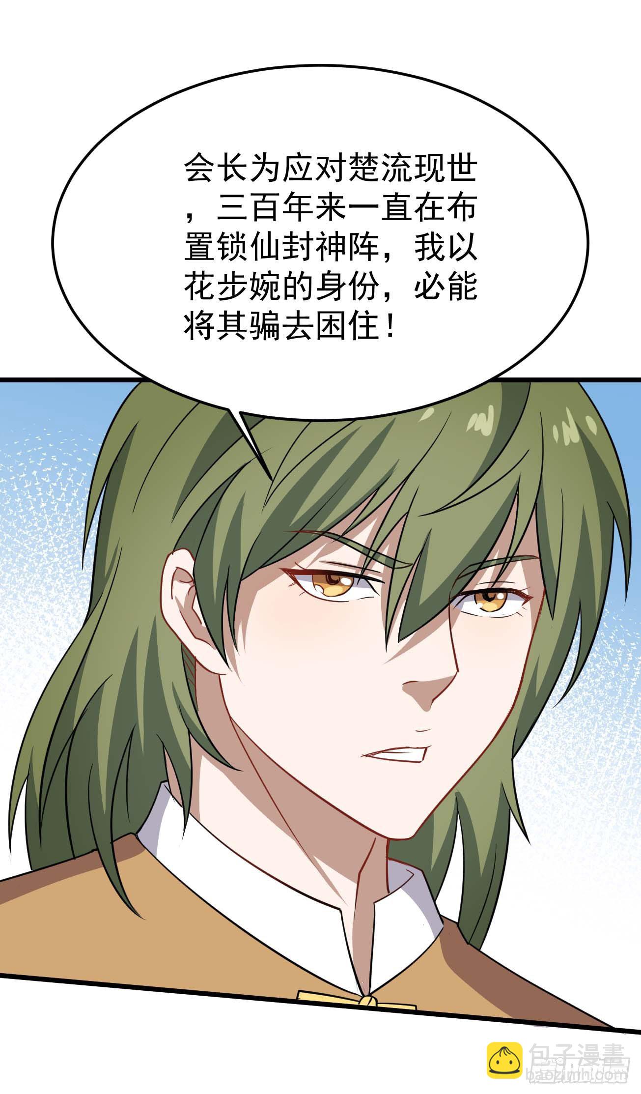 第86话 谋划全局-第87话