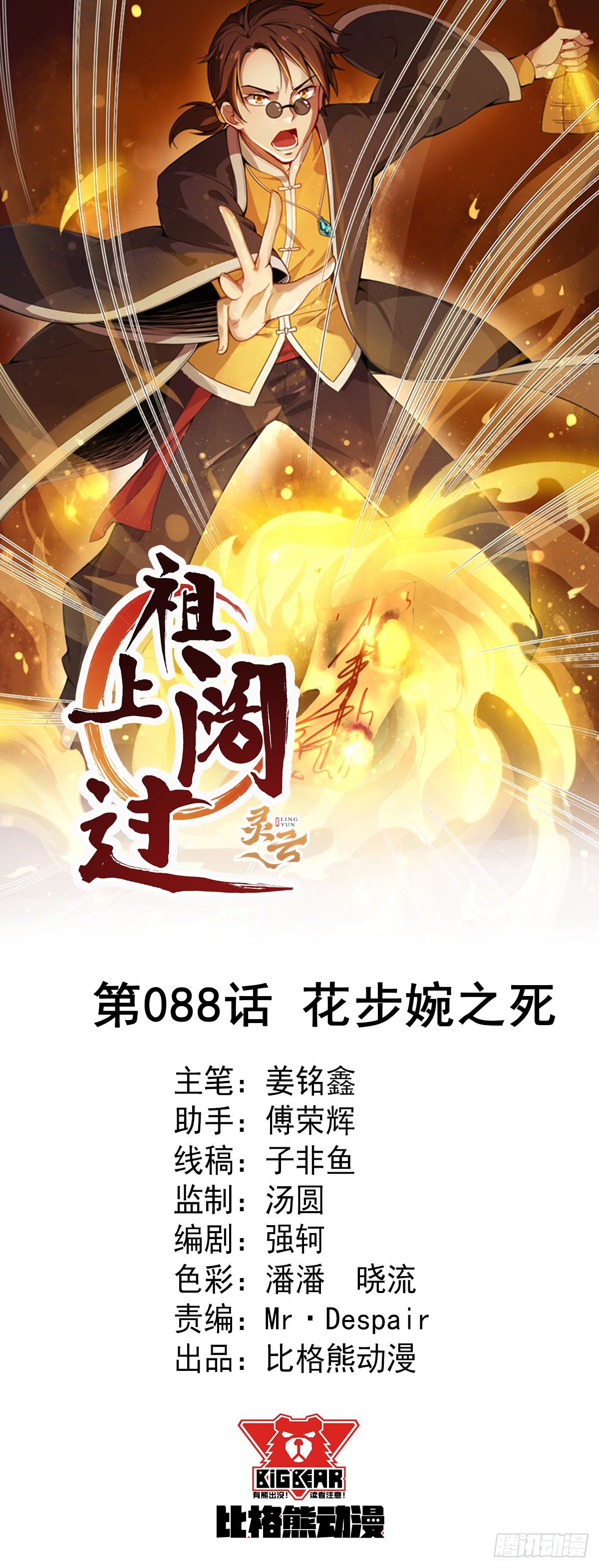 第88话 花步婉之死-第89话