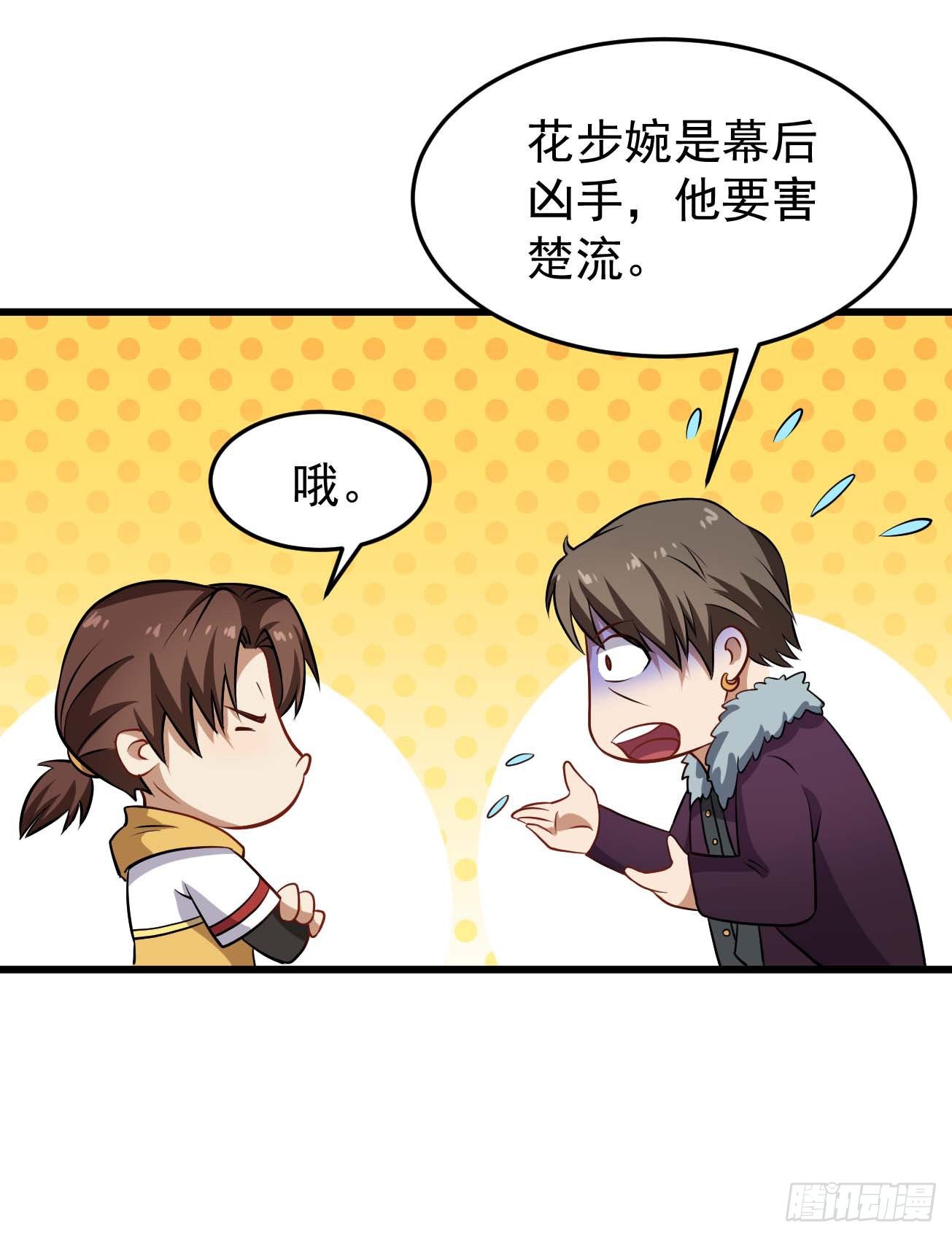 第88话 花步婉之死-第89话