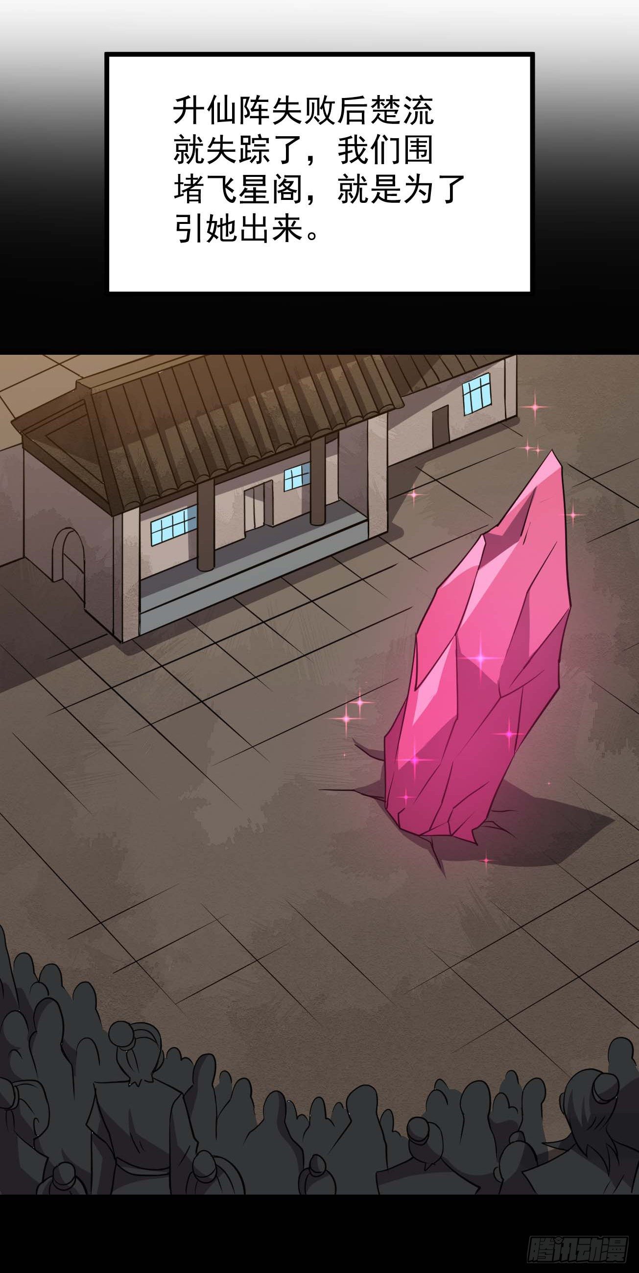 第88话 花步婉之死-第89话