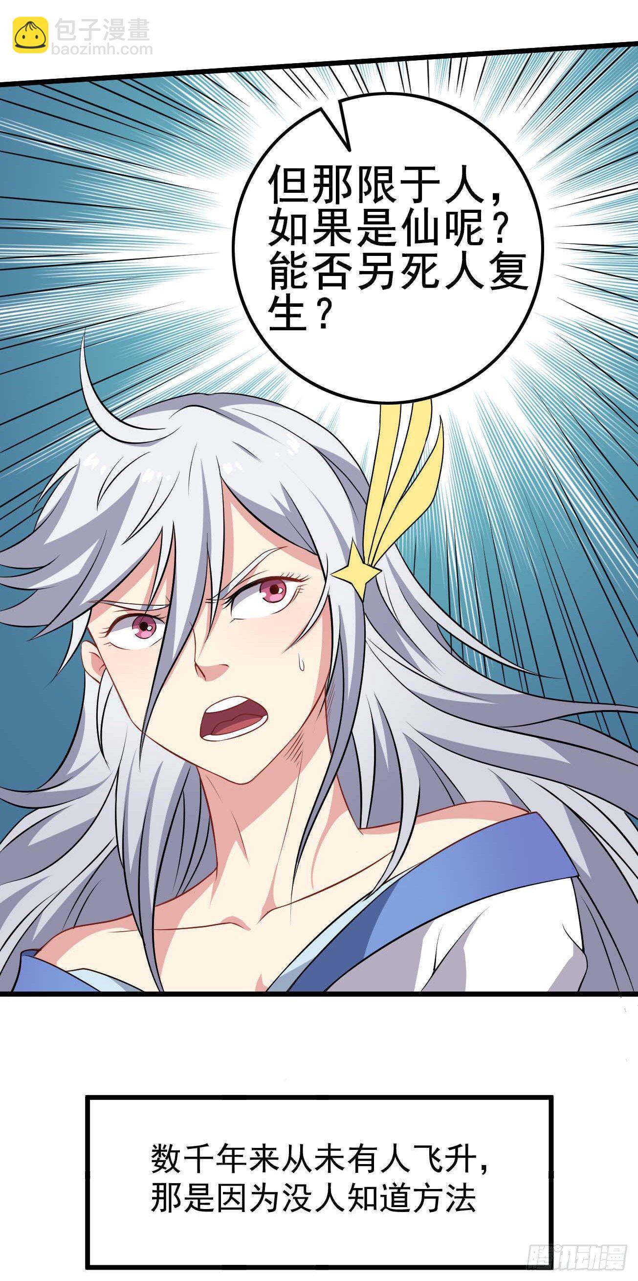 第88话 花步婉之死-第89话