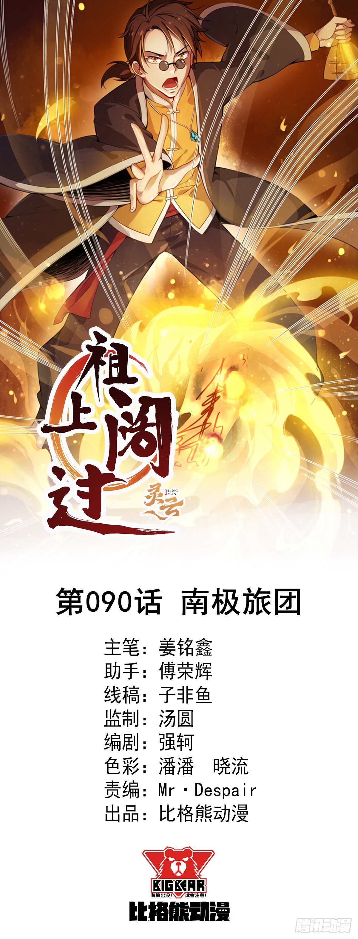 第90话 南极旅团-第91话