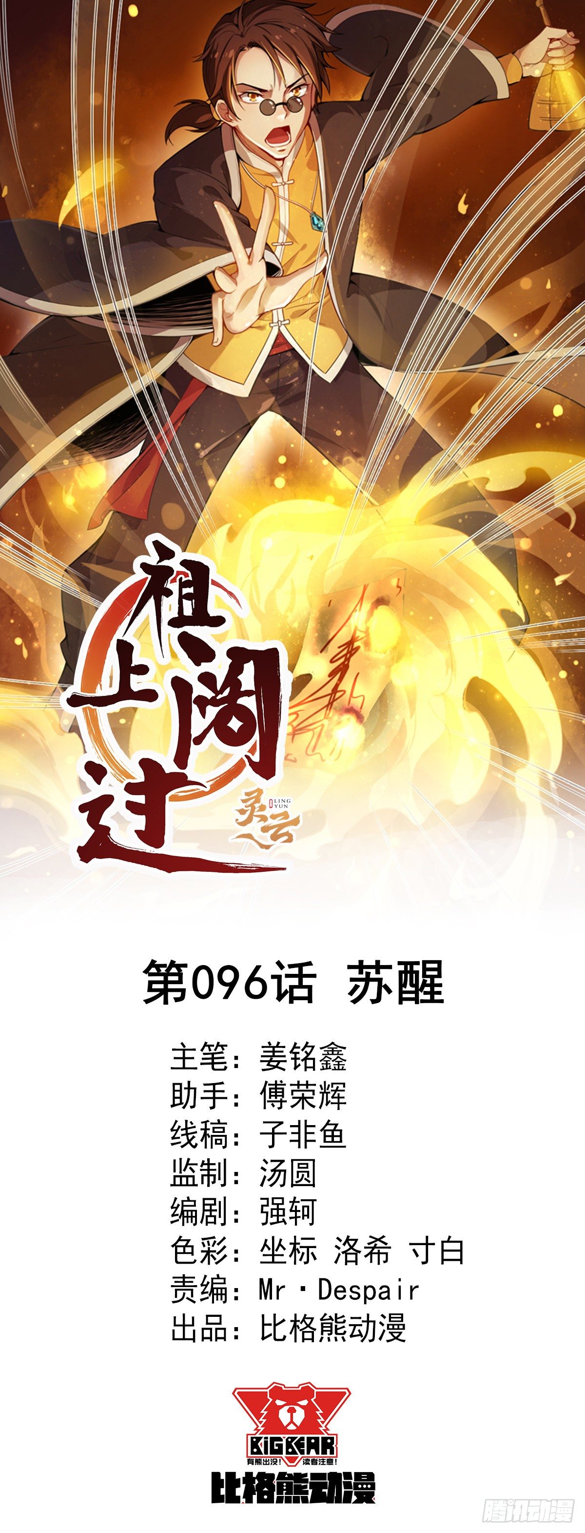 第96话 苏醒-第97话