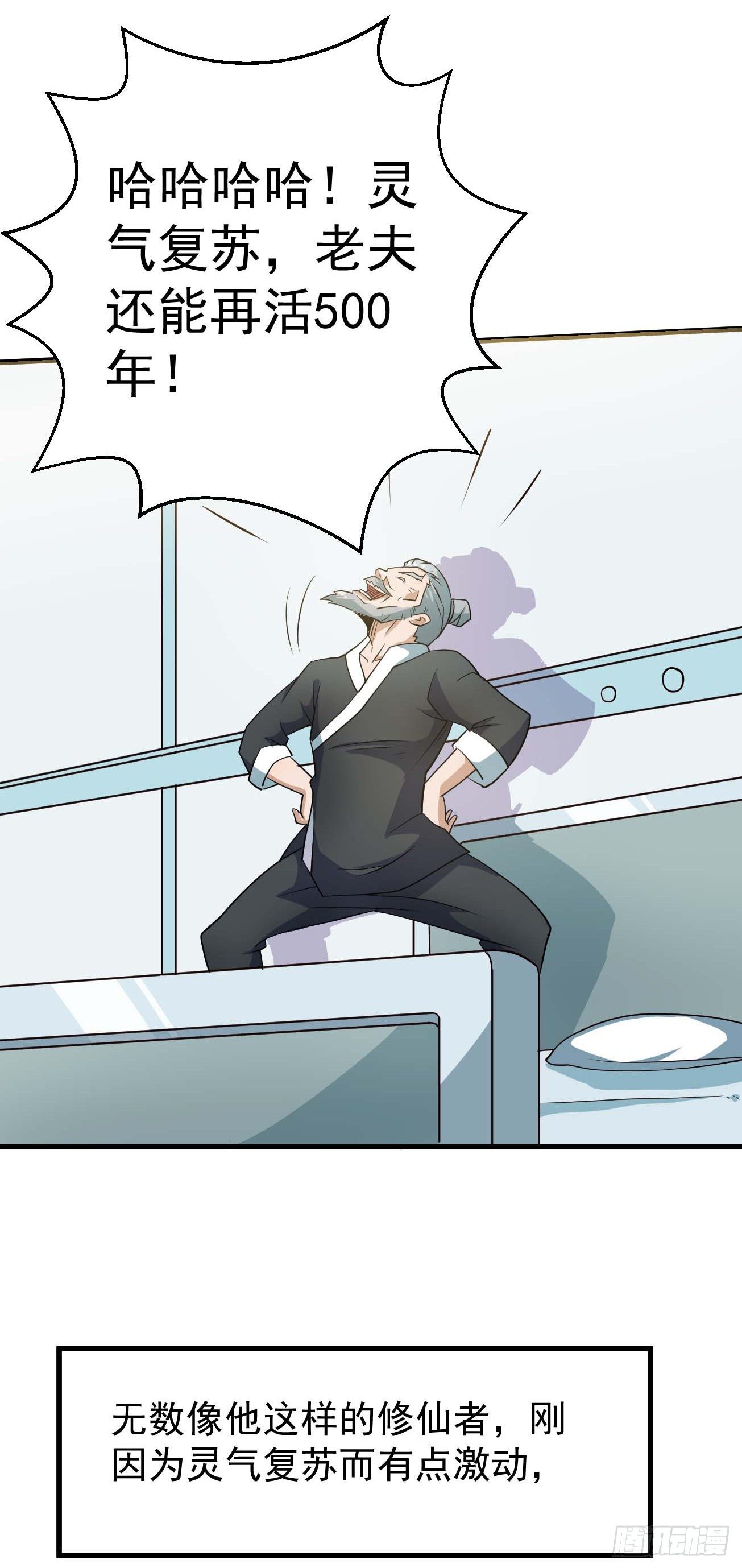 第96话 苏醒-第97话