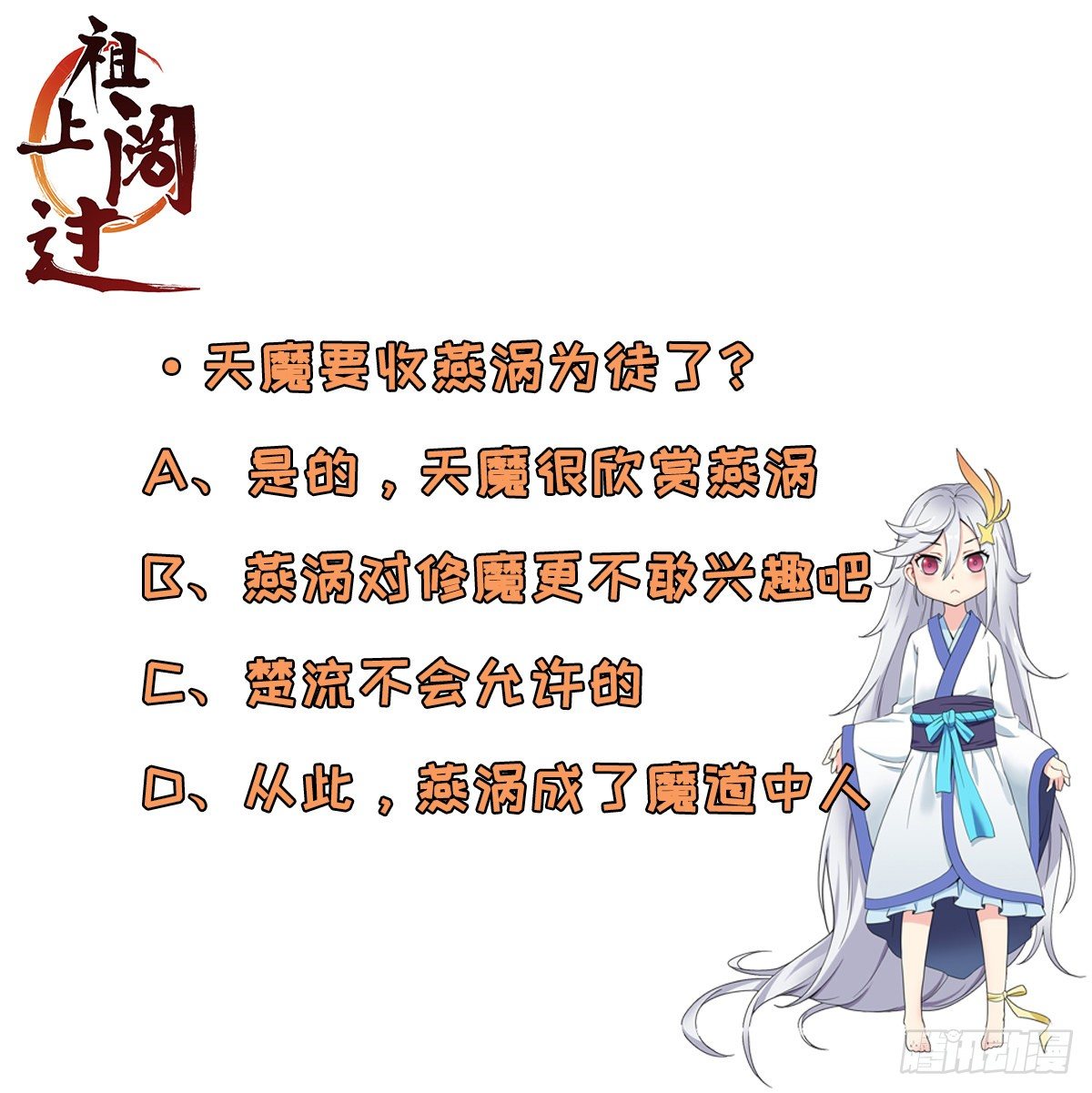 第98话 天魔传人-第99话