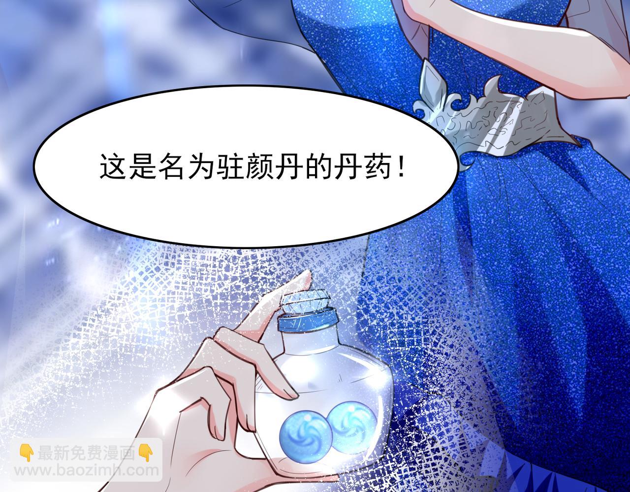 第18话  驻颜丹(1/2)-第19话