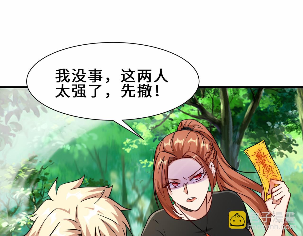 第30话  异能者协会(1/3)-第31话