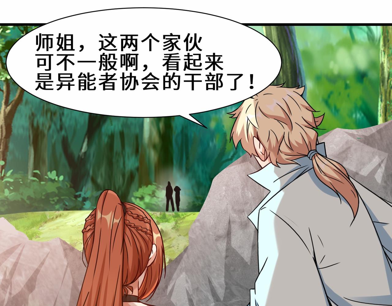 第30话  异能者协会(1/3)-第31话