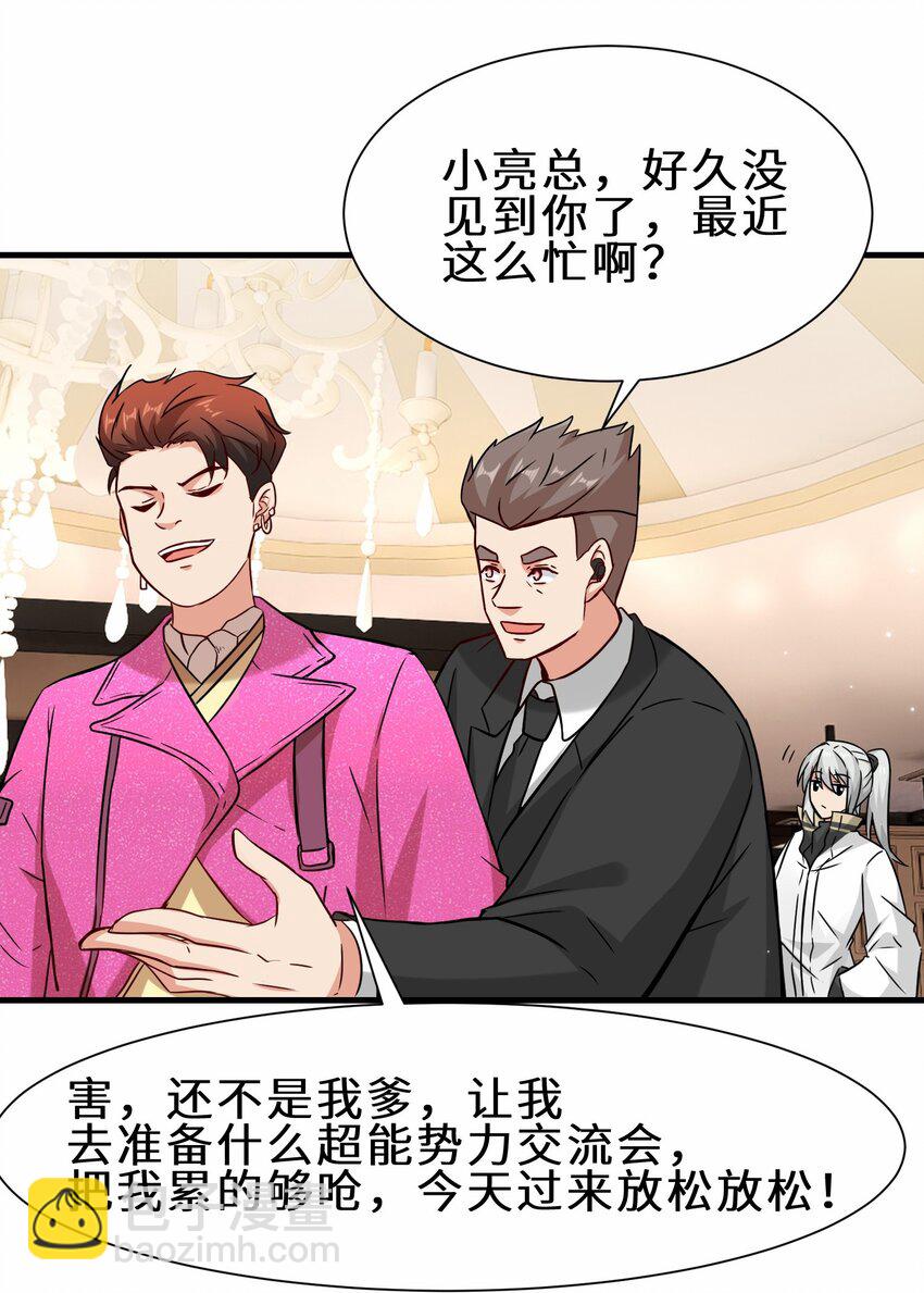 第52话 刘青峰的足疗邀请(1/2)-第53话