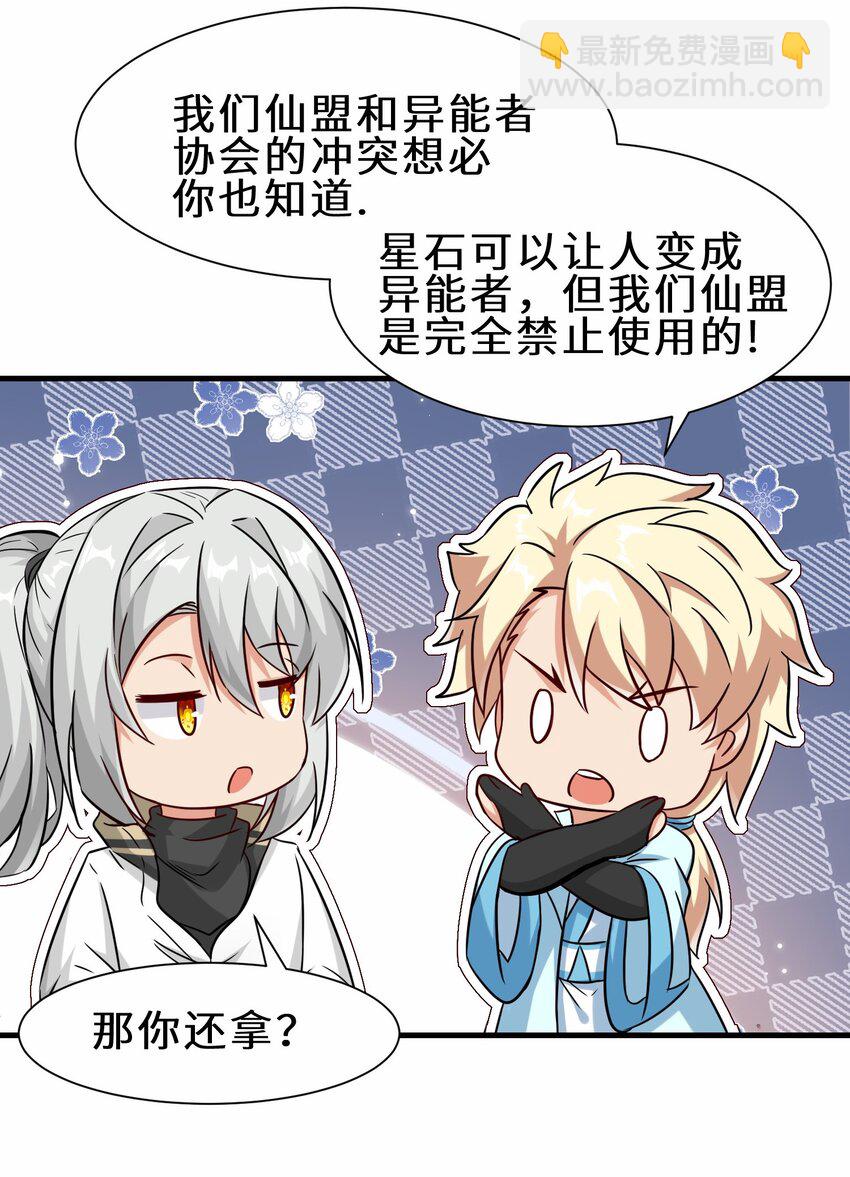 第54话 前往仙盟(1/2)-第55话