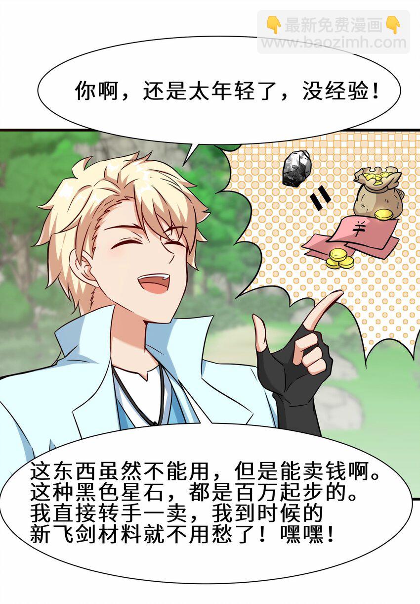 第54话 前往仙盟(1/2)-第55话