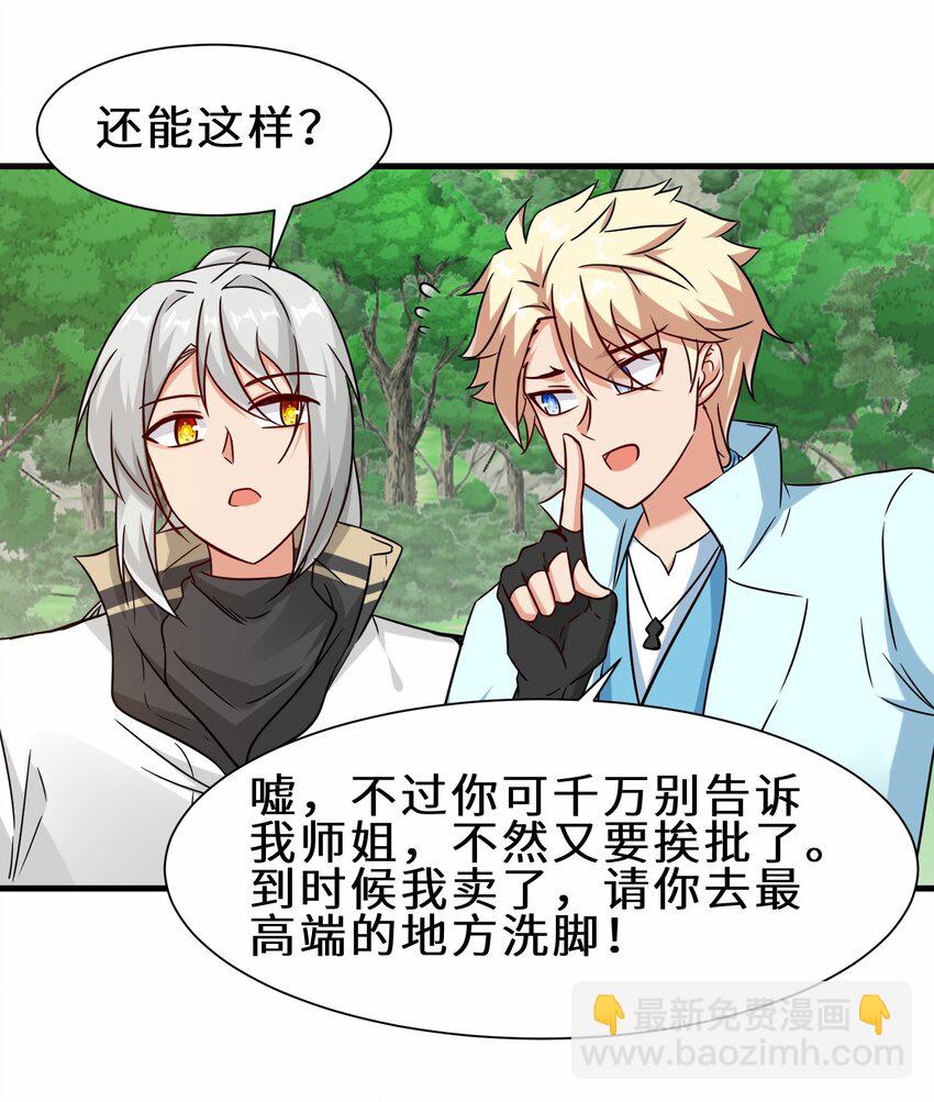 第54话 前往仙盟(1/2)-第55话