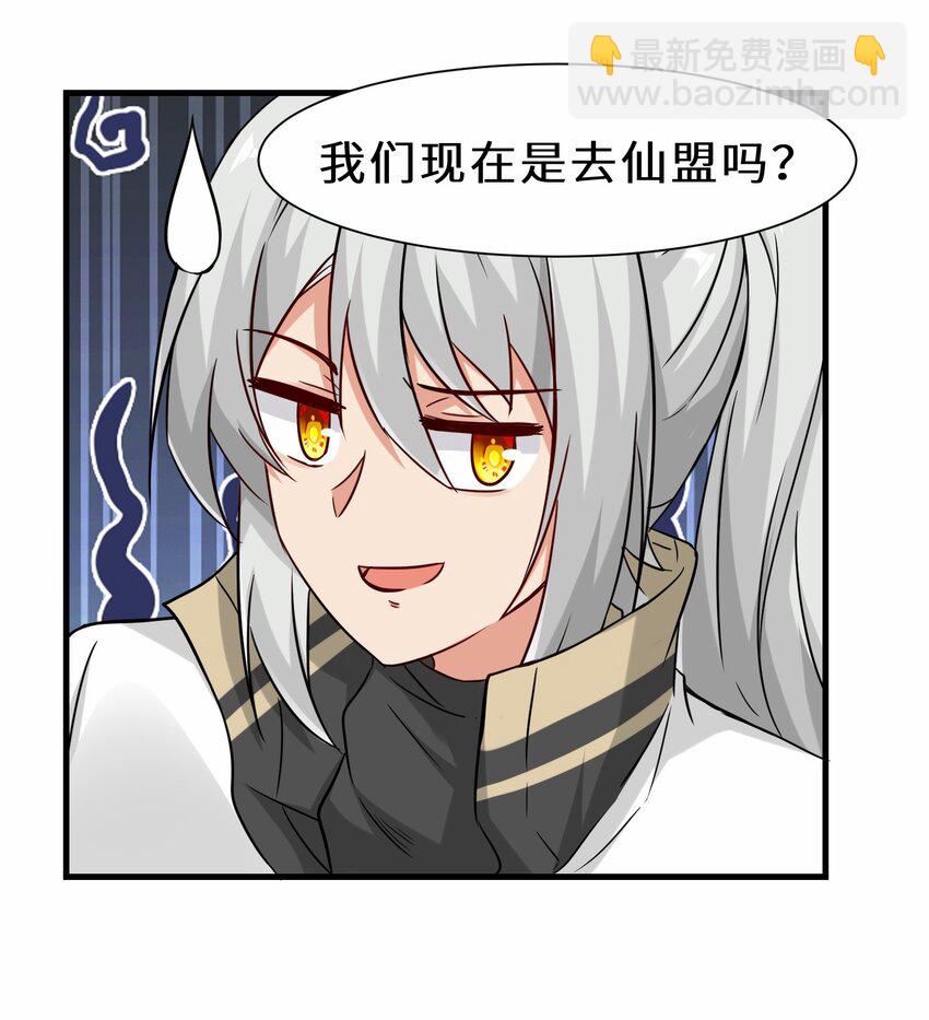 第54话 前往仙盟(1/2)-第55话