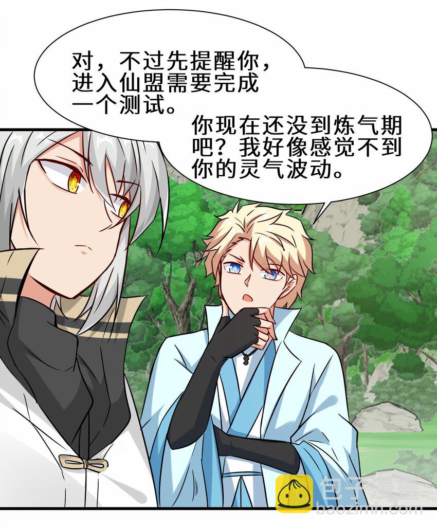 第54话 前往仙盟(1/2)-第55话