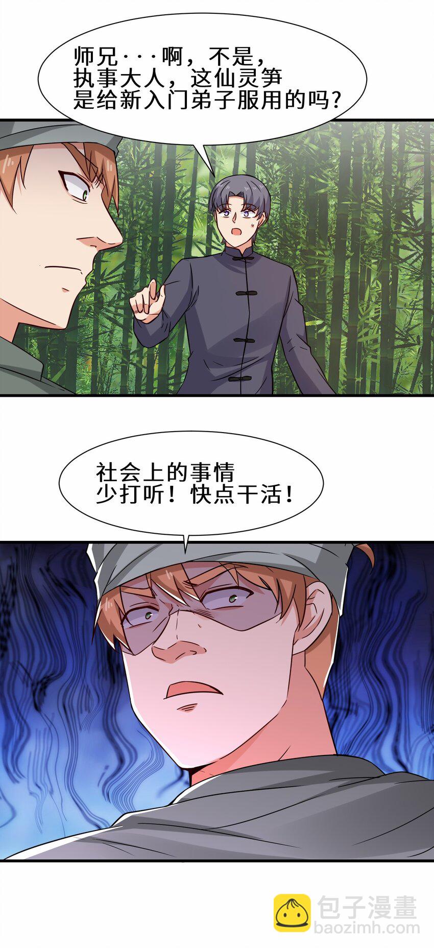 第58话 真正的修仙者(1/2)-第59话