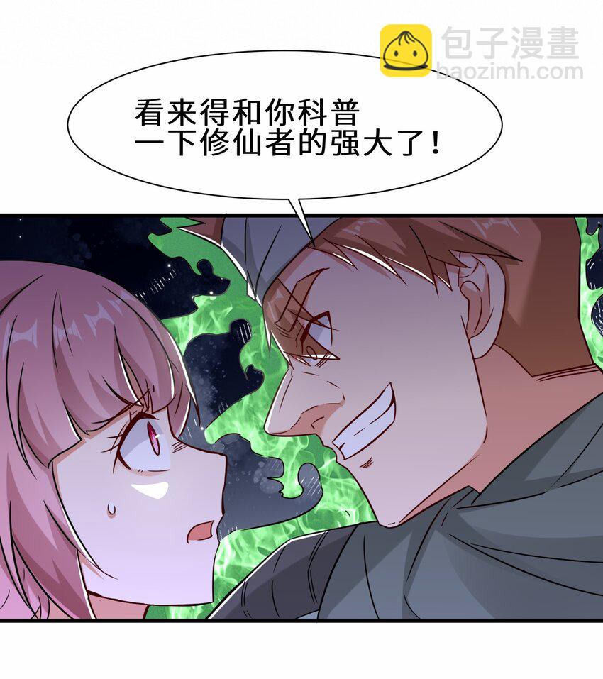 第58话 真正的修仙者(1/2)-第59话