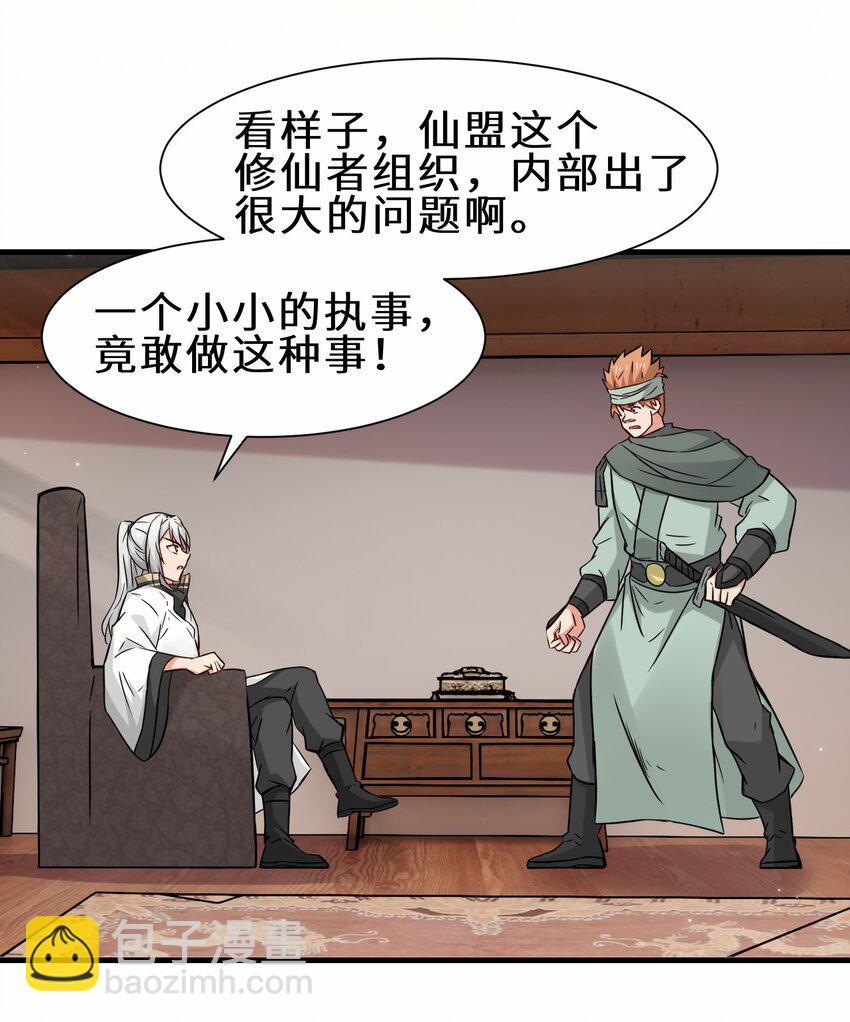 第58话 真正的修仙者(1/2)-第59话