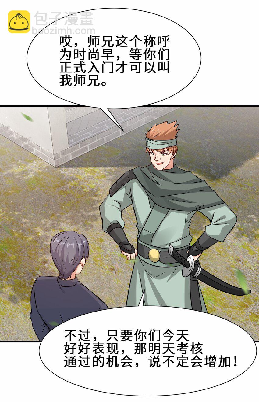 第58话 真正的修仙者(1/2)-第59话