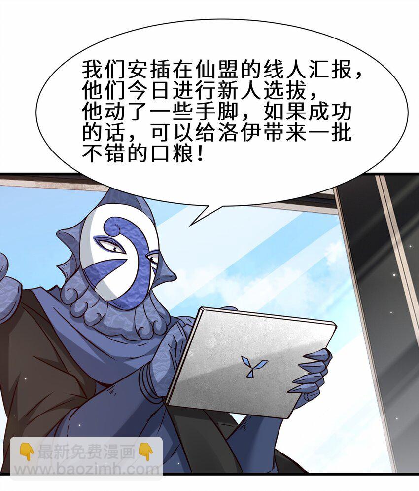 第60话 异能者协会的阴谋-第61话