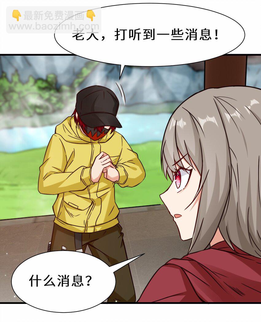 第60话 异能者协会的阴谋-第61话