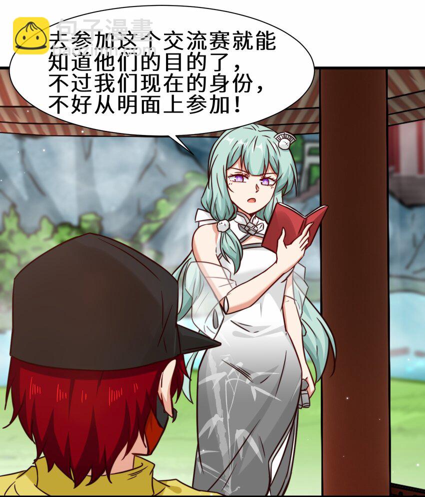 第60话 异能者协会的阴谋-第61话