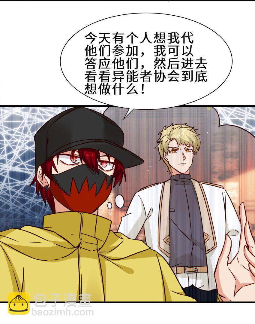 第60话 异能者协会的阴谋-第61话