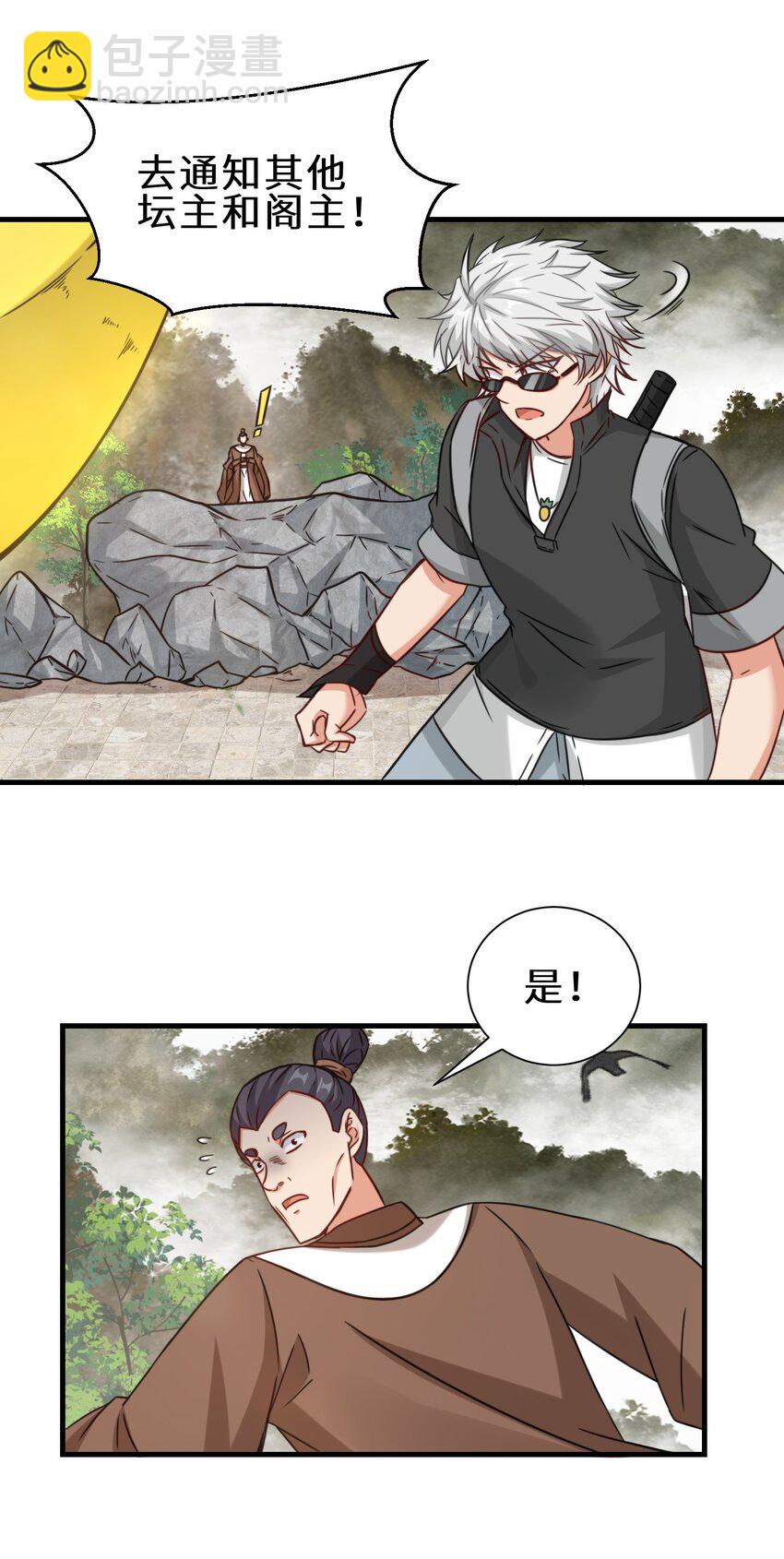 第66话 仙盟阁主 雨洛(1/2)-第67话