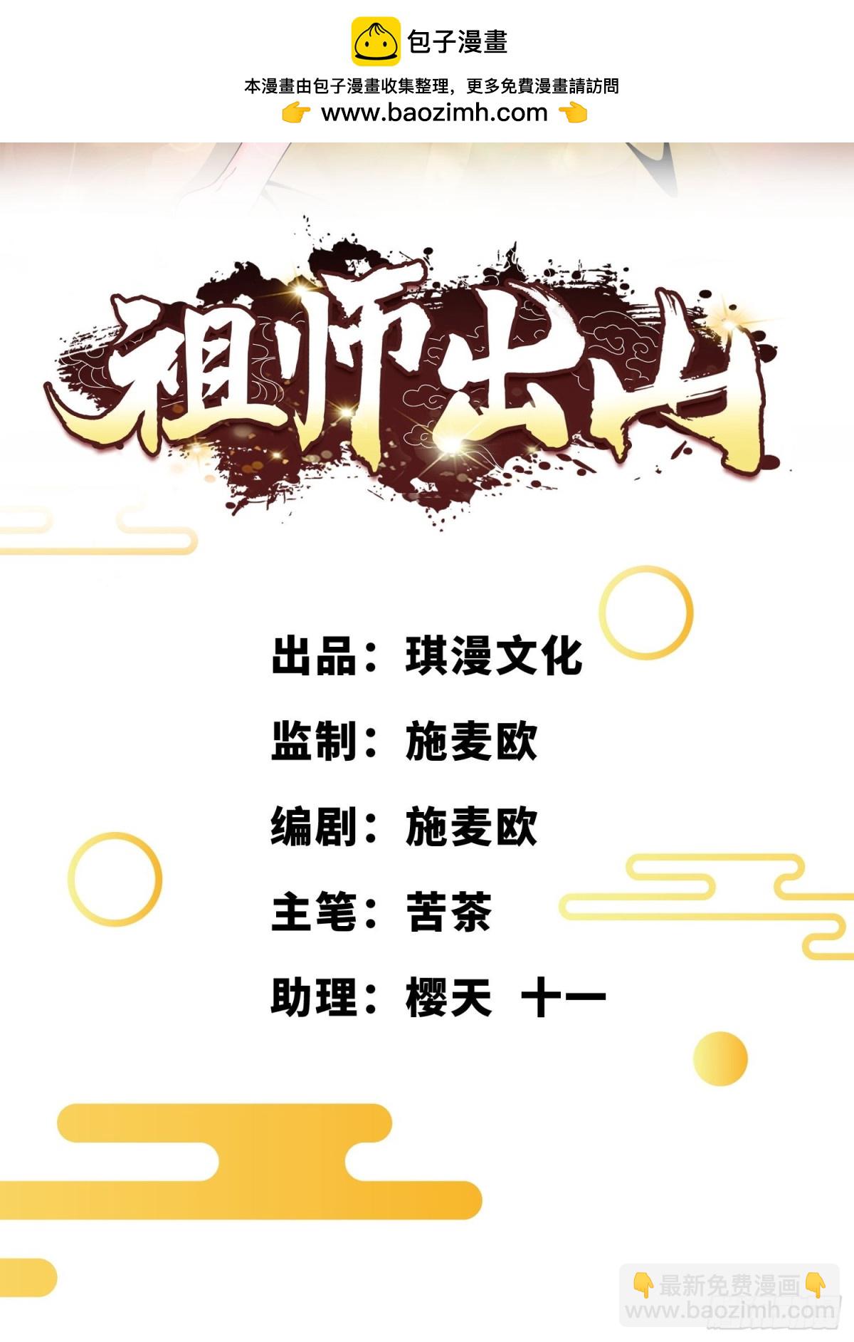 第68话 他是你们的祖师爷-第69话