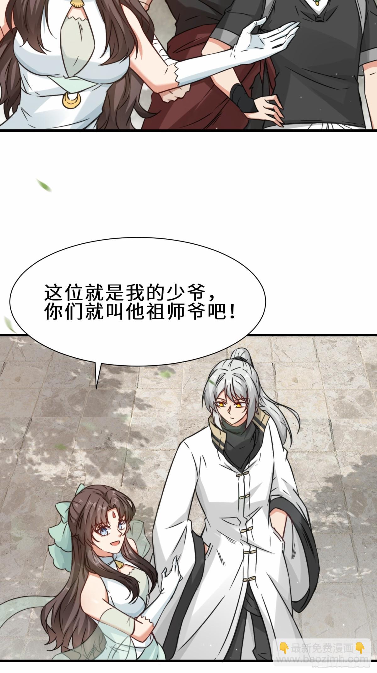 第68话 他是你们的祖师爷-第69话