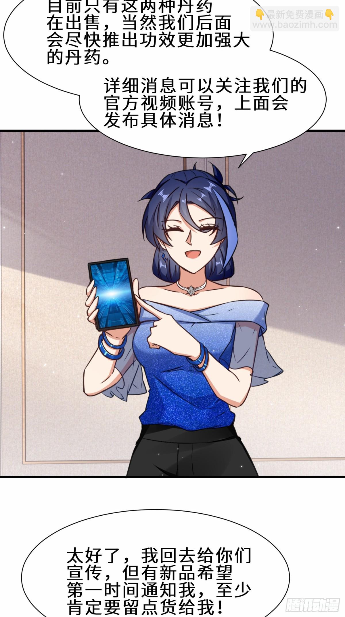 第72话 售卖丹药-第73话