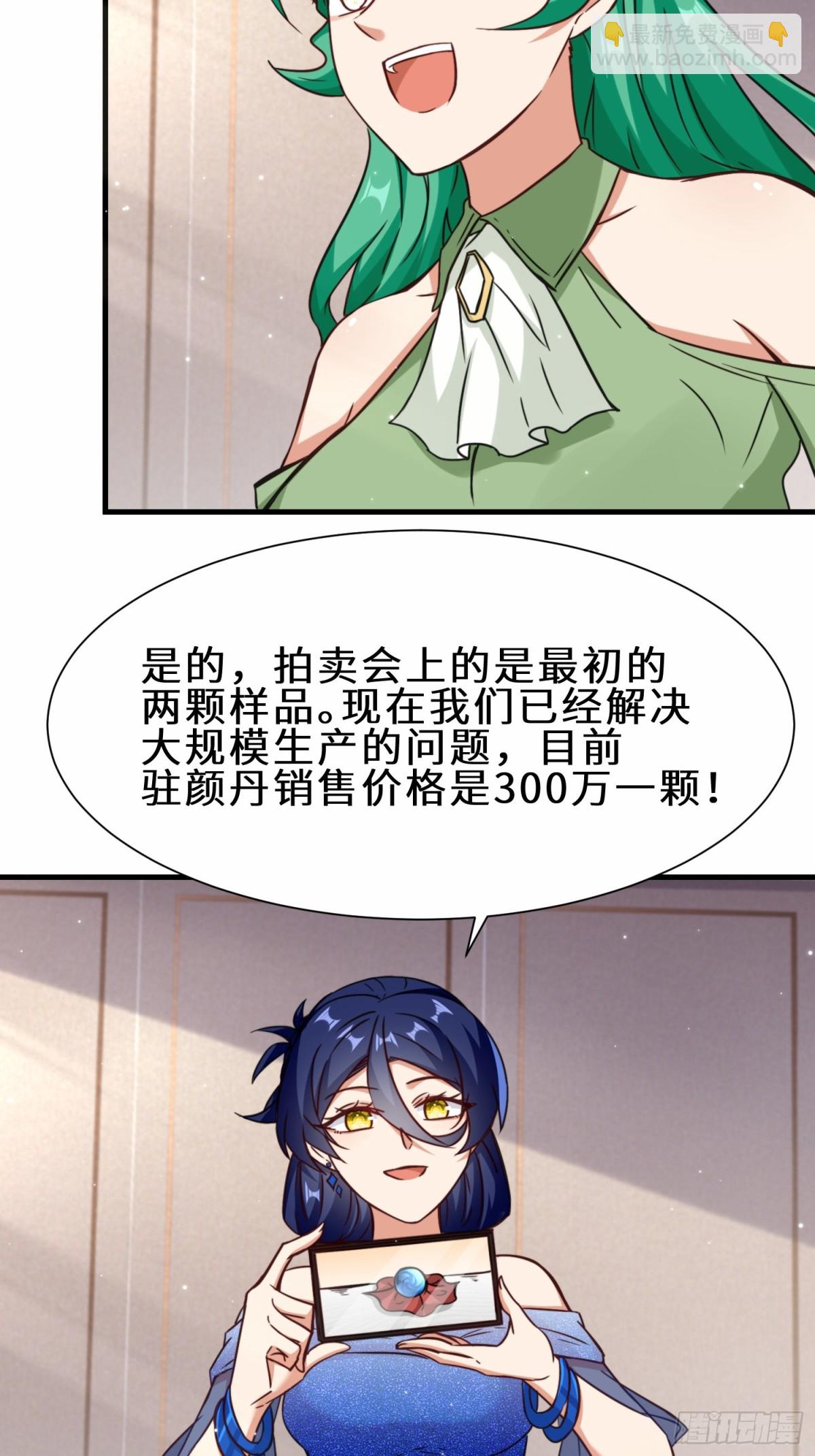 第72话 售卖丹药-第73话