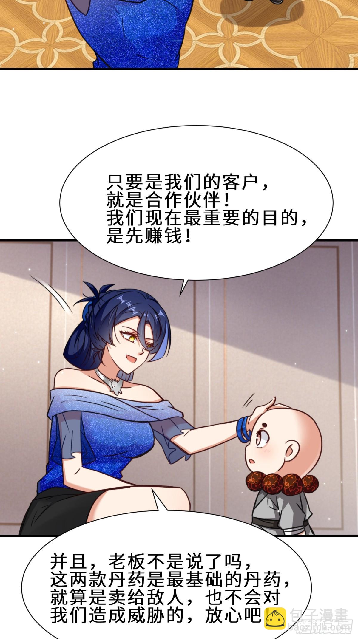 第72话 售卖丹药-第73话