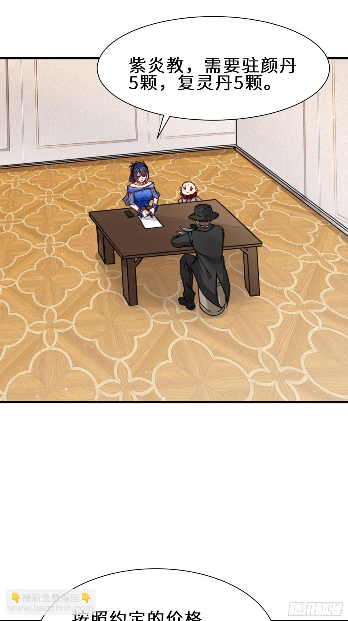 第72话 售卖丹药-第73话