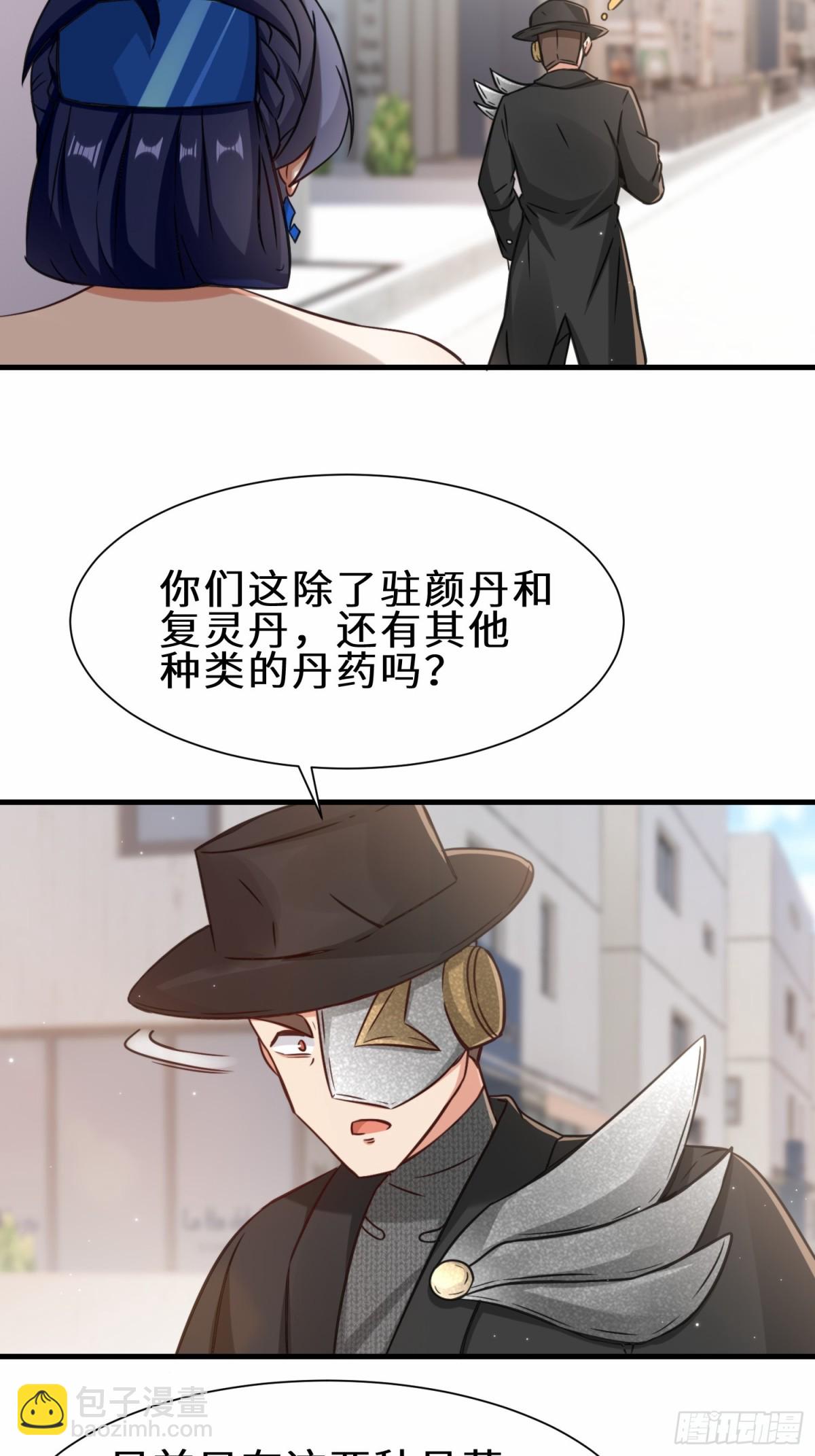 第72话 售卖丹药-第73话