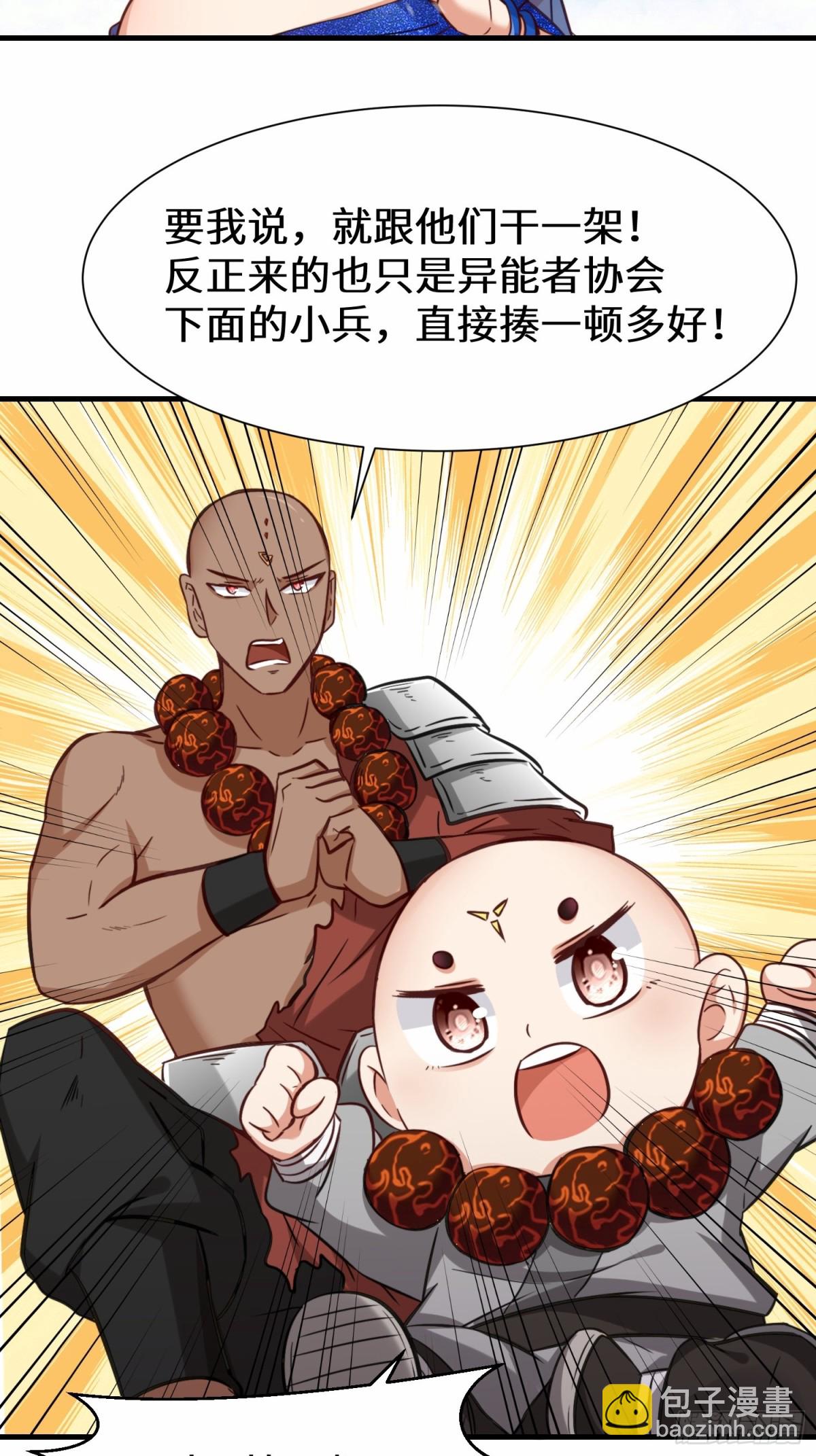 第74话 踢到铁板了-第75话