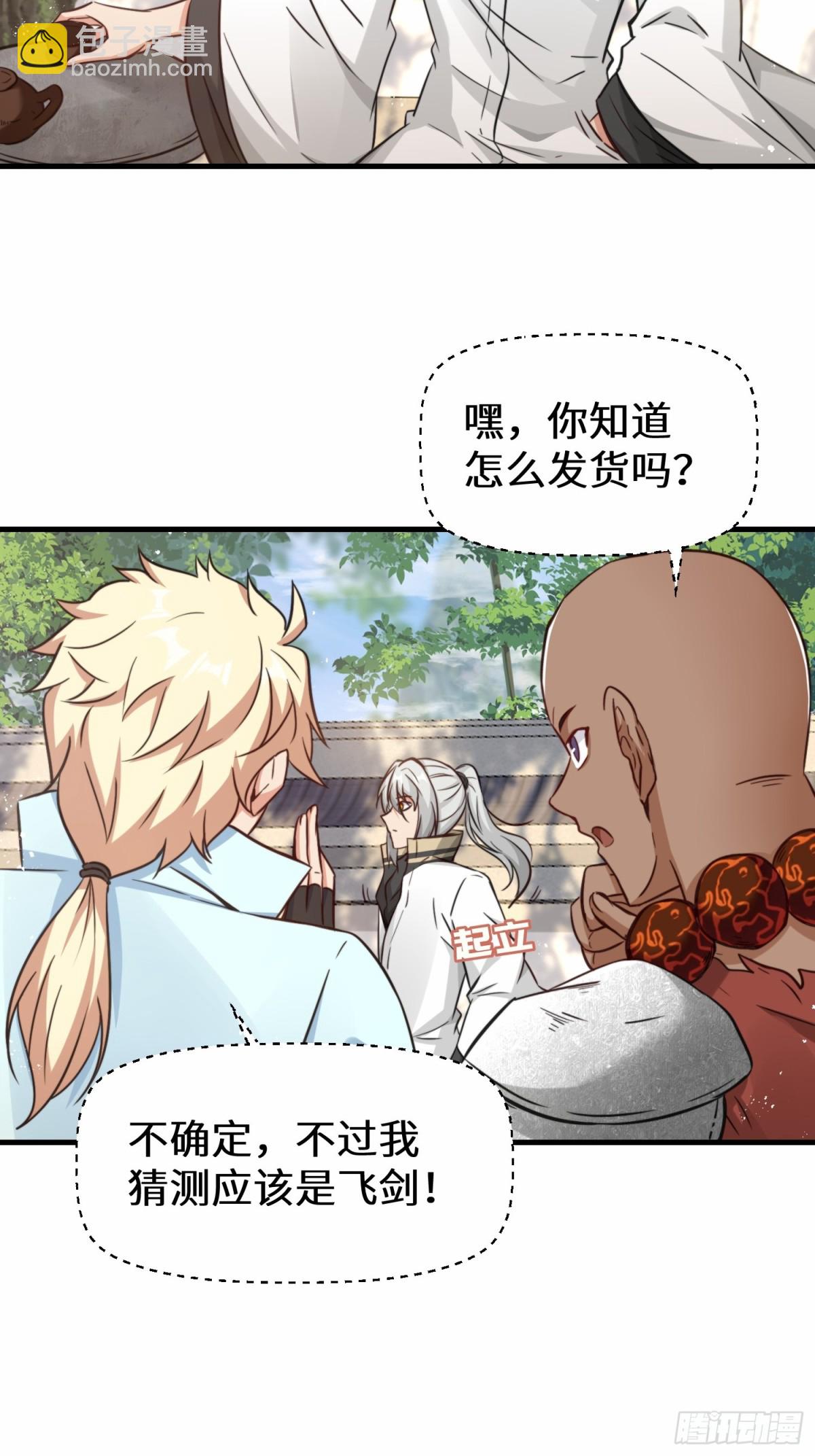 第76话 飞剑快递-第77话