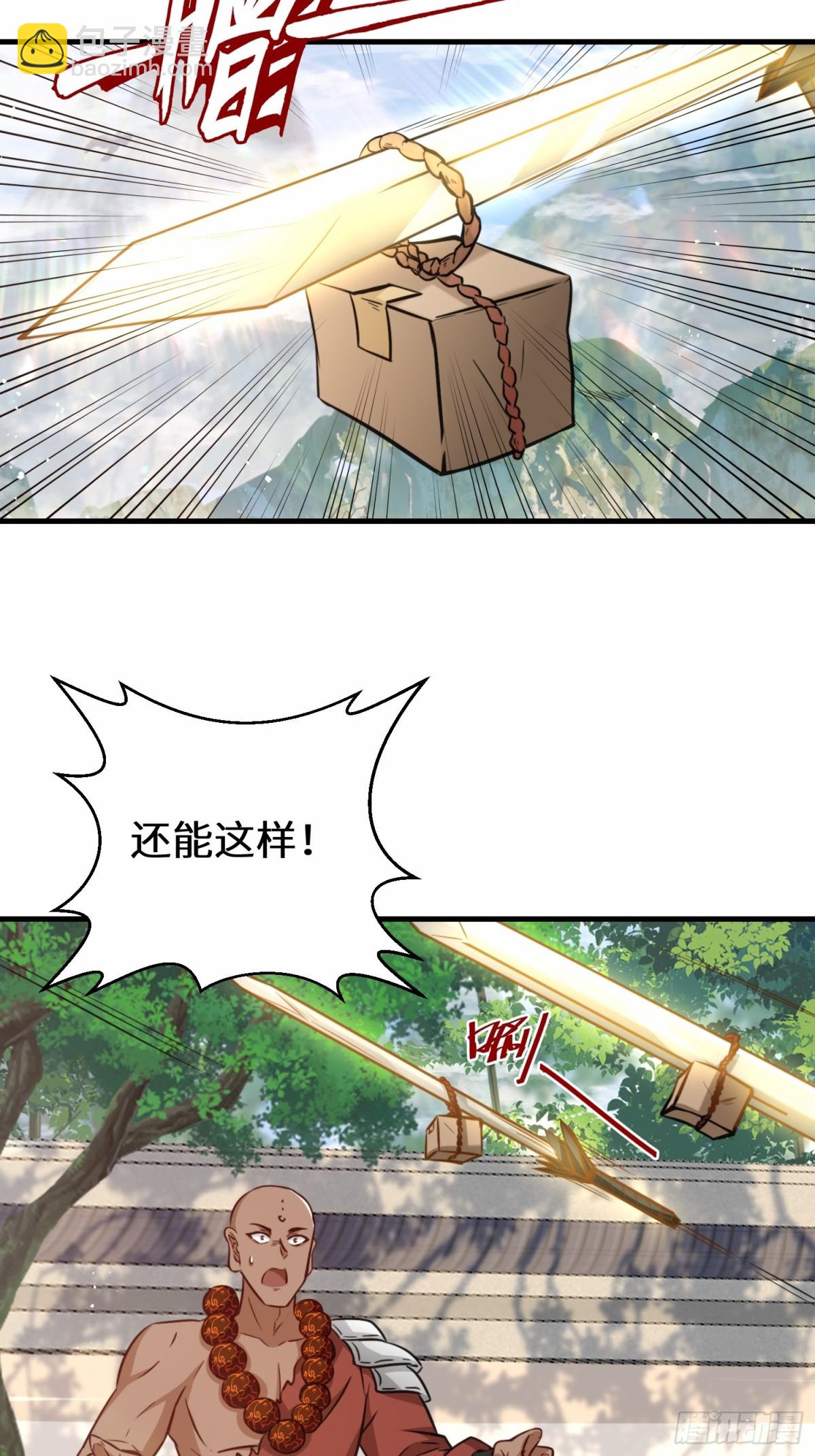 第76话 飞剑快递-第77话