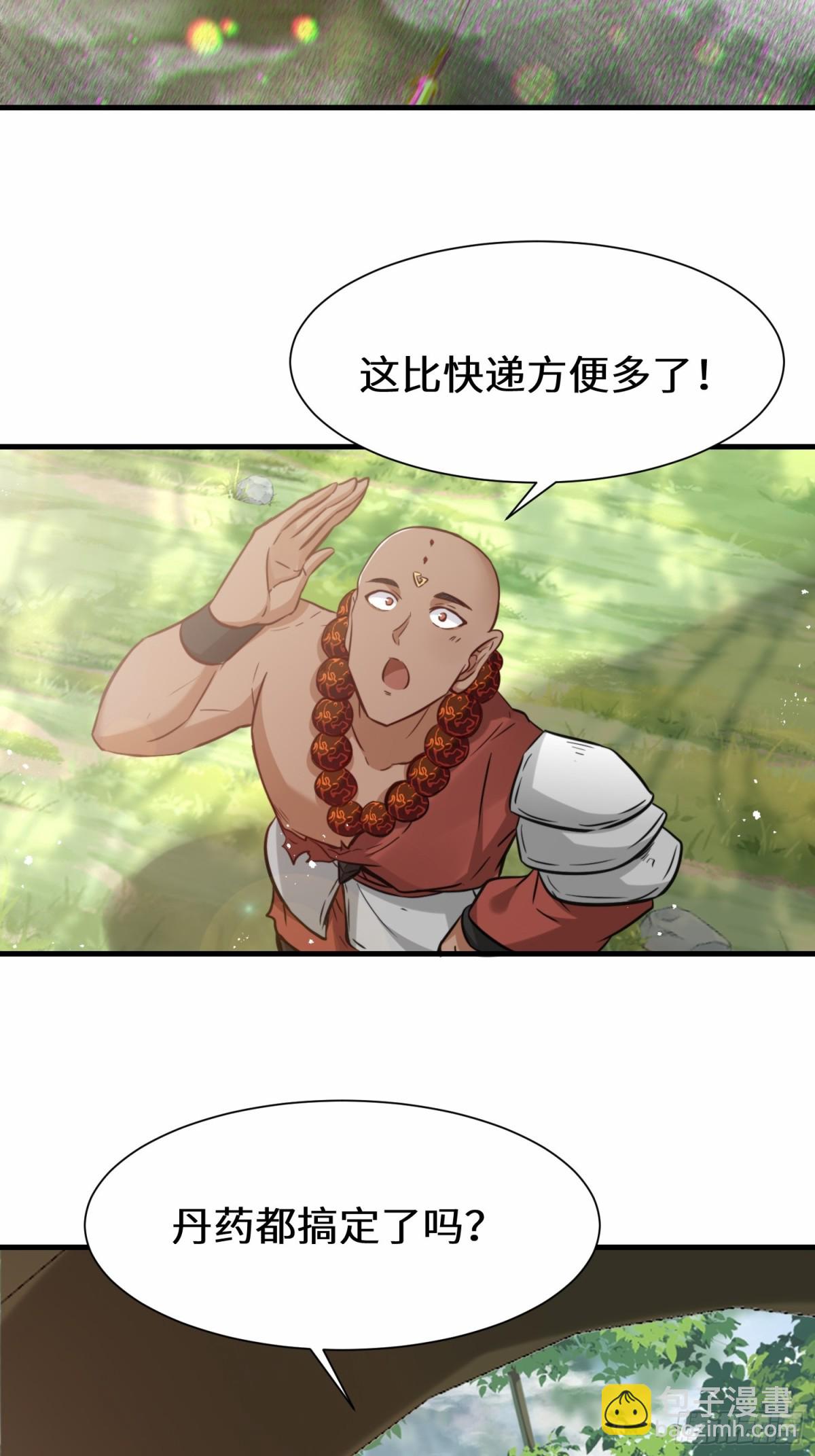 第76话 飞剑快递-第77话