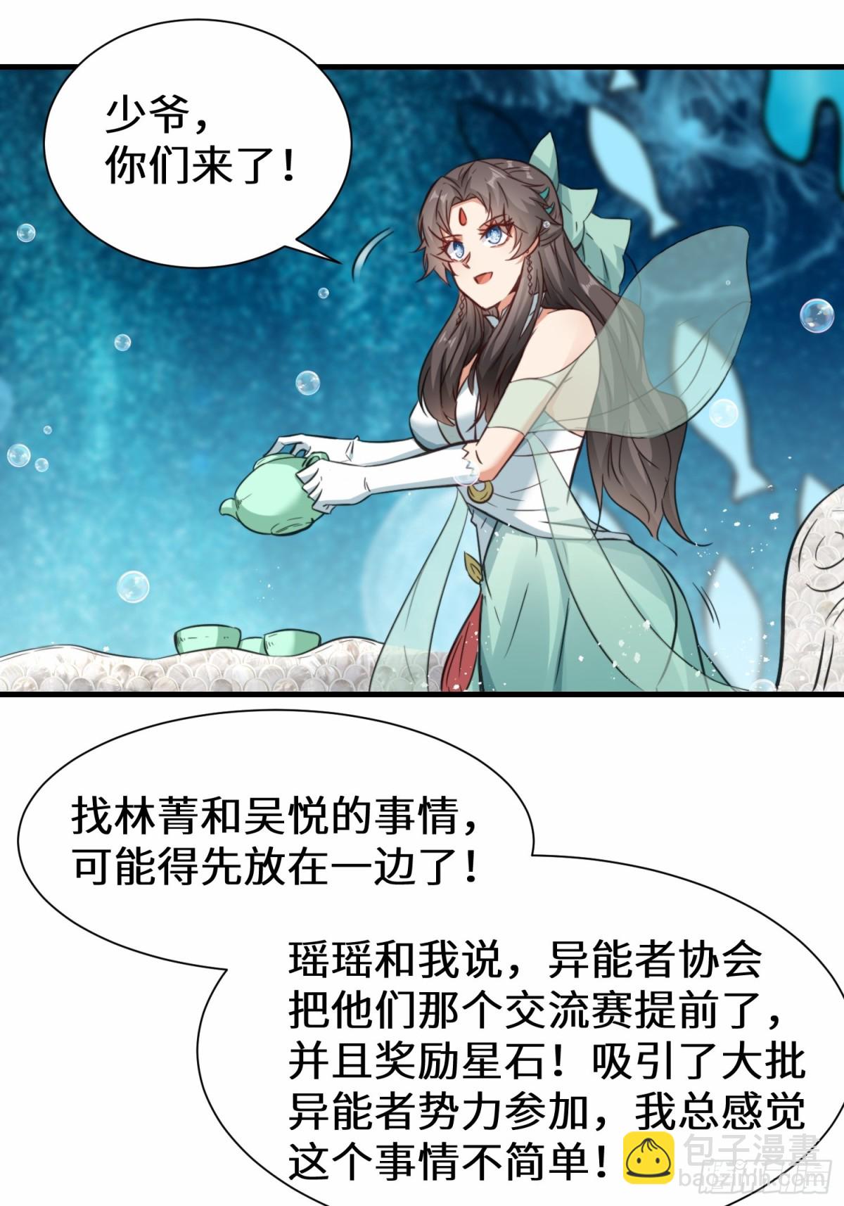 第76话 飞剑快递-第77话