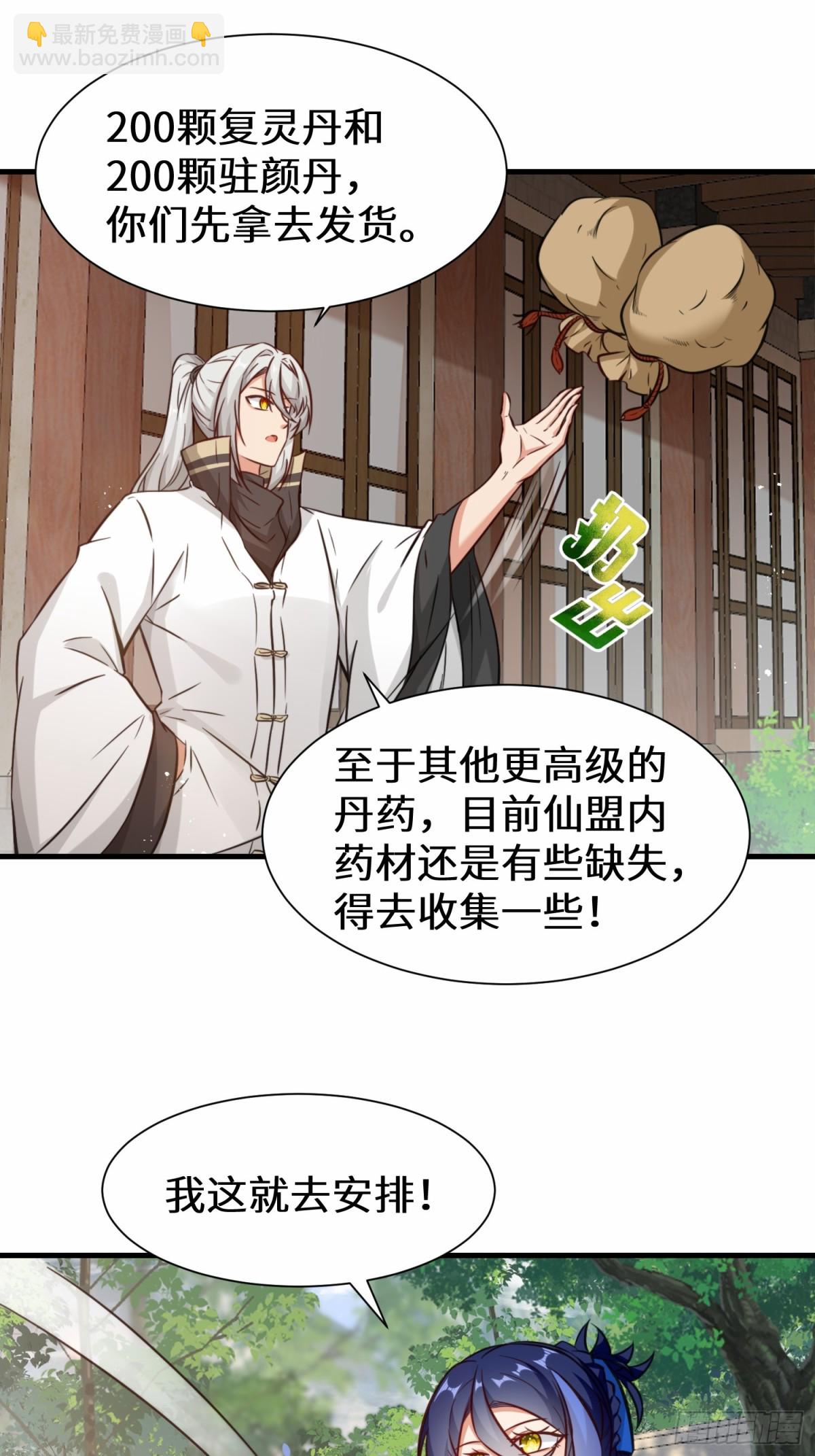 第76话 飞剑快递-第77话