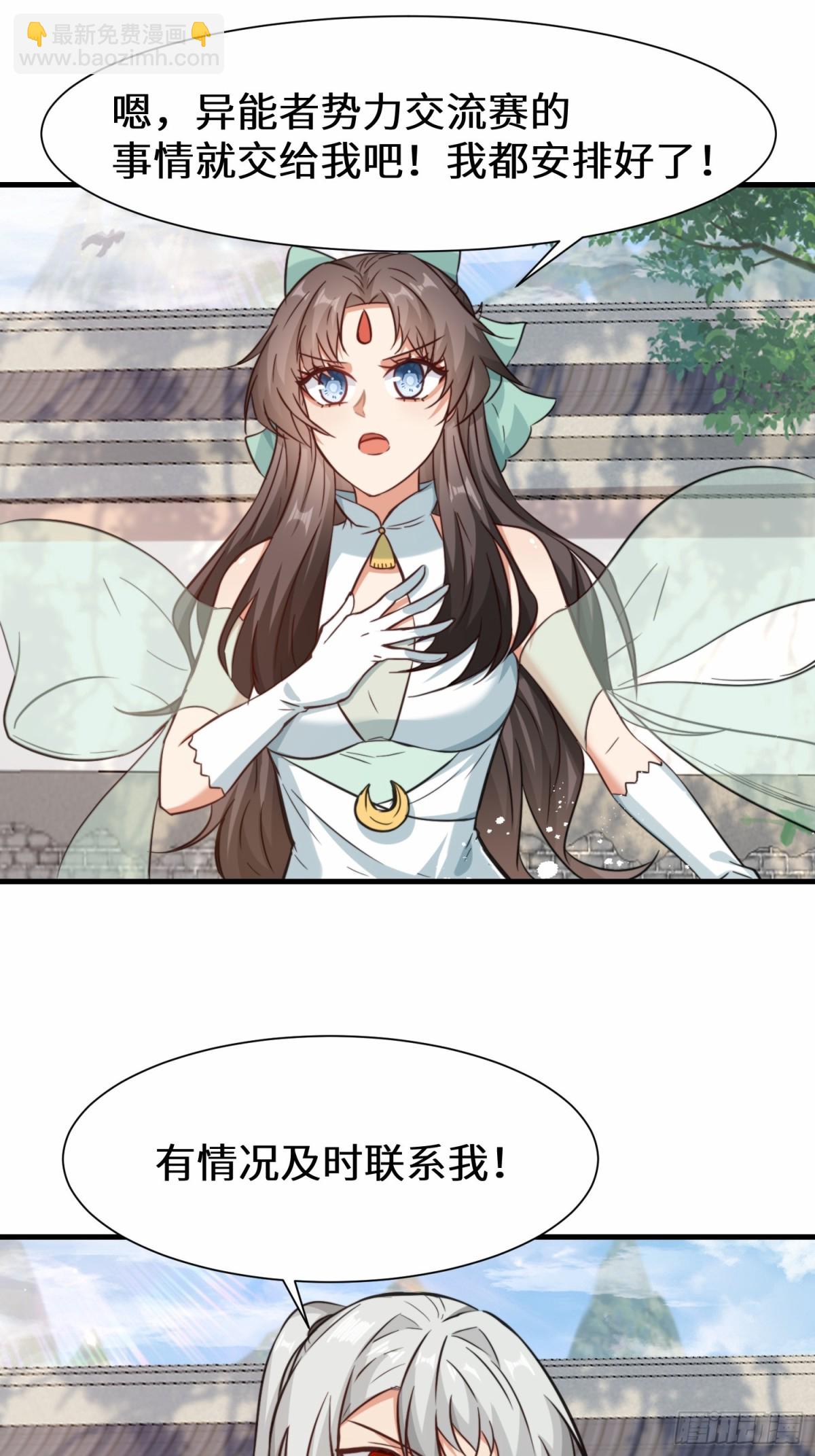 第78话 异能者势力交流赛-第79话