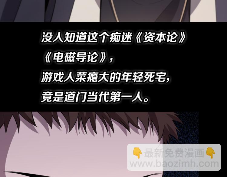 序章 祖师爷下山-第1话