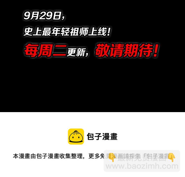 序章 祖师爷下山-第1话